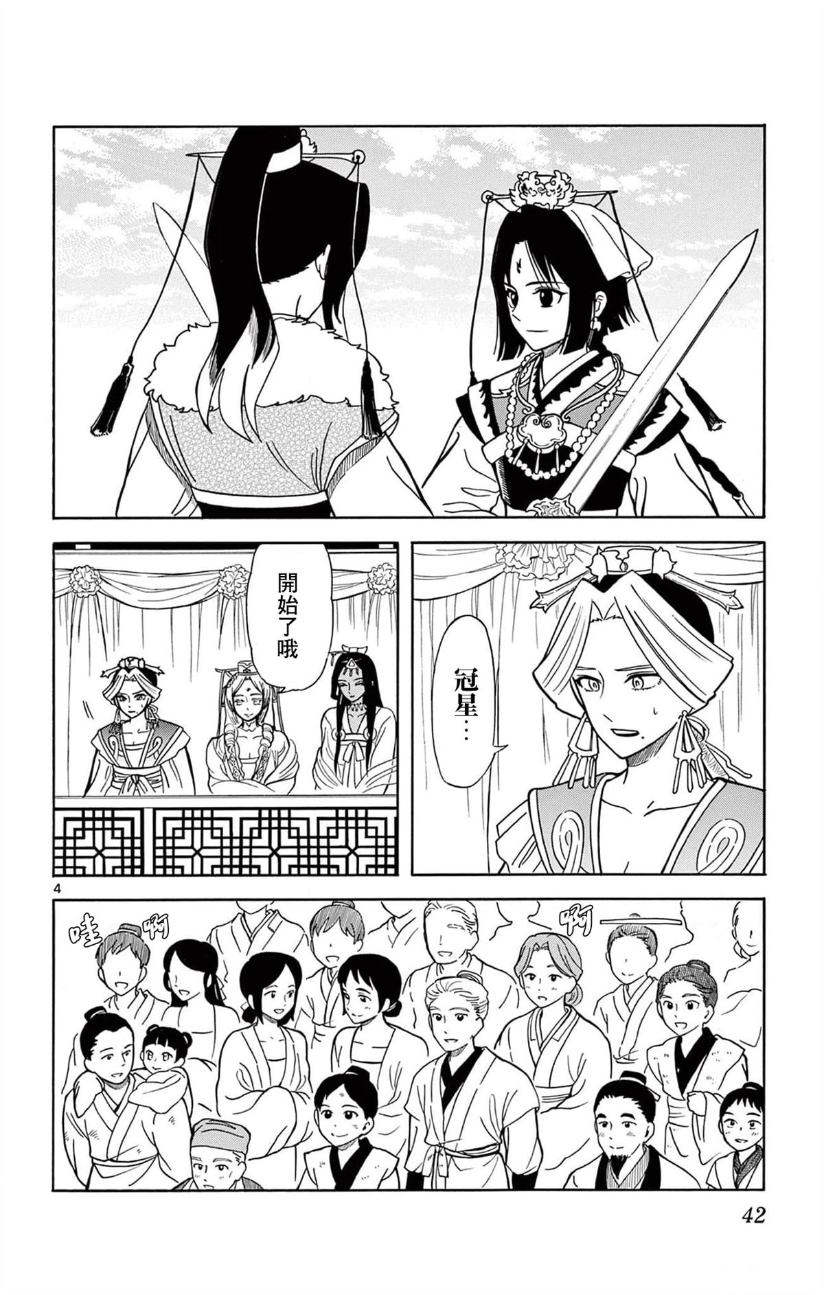 双影双书 第19话 第4页