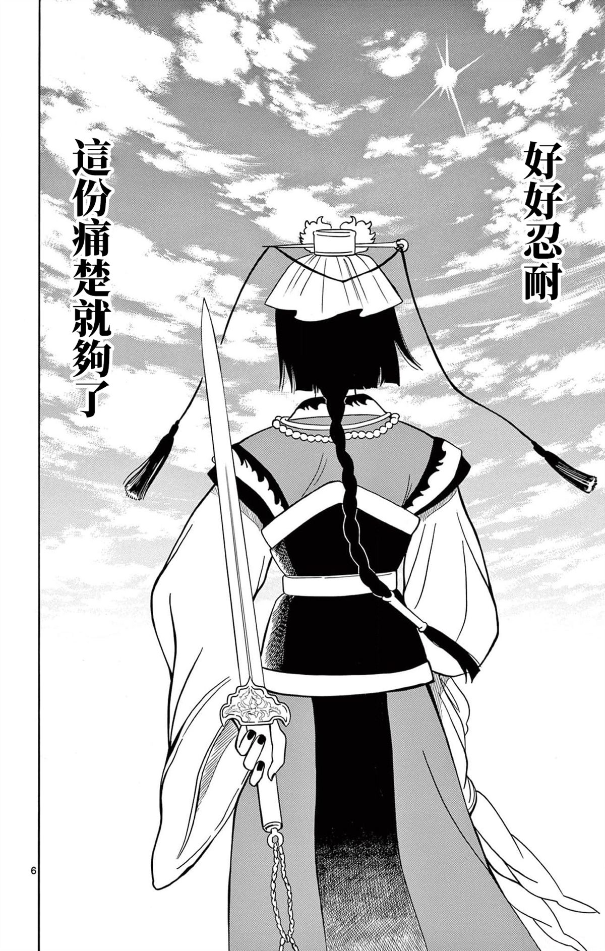 双影双书 第19话 第6页