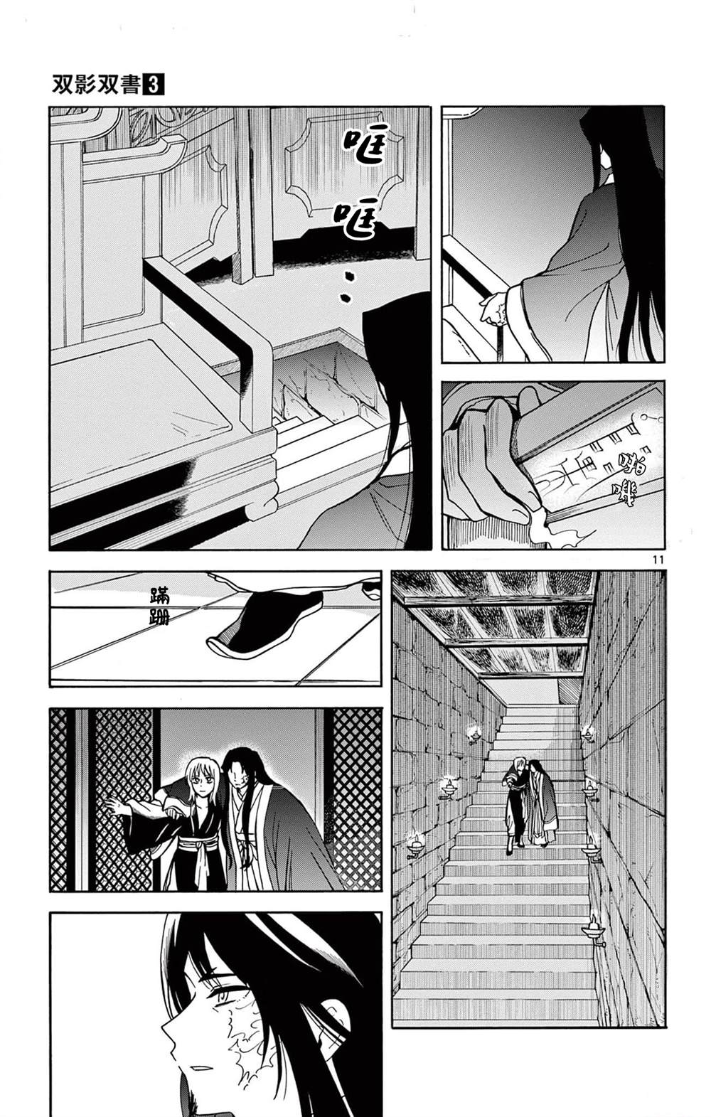 双影双书 第20话 第11页