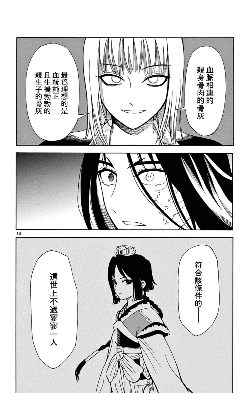 双影双书 第20话 第16页