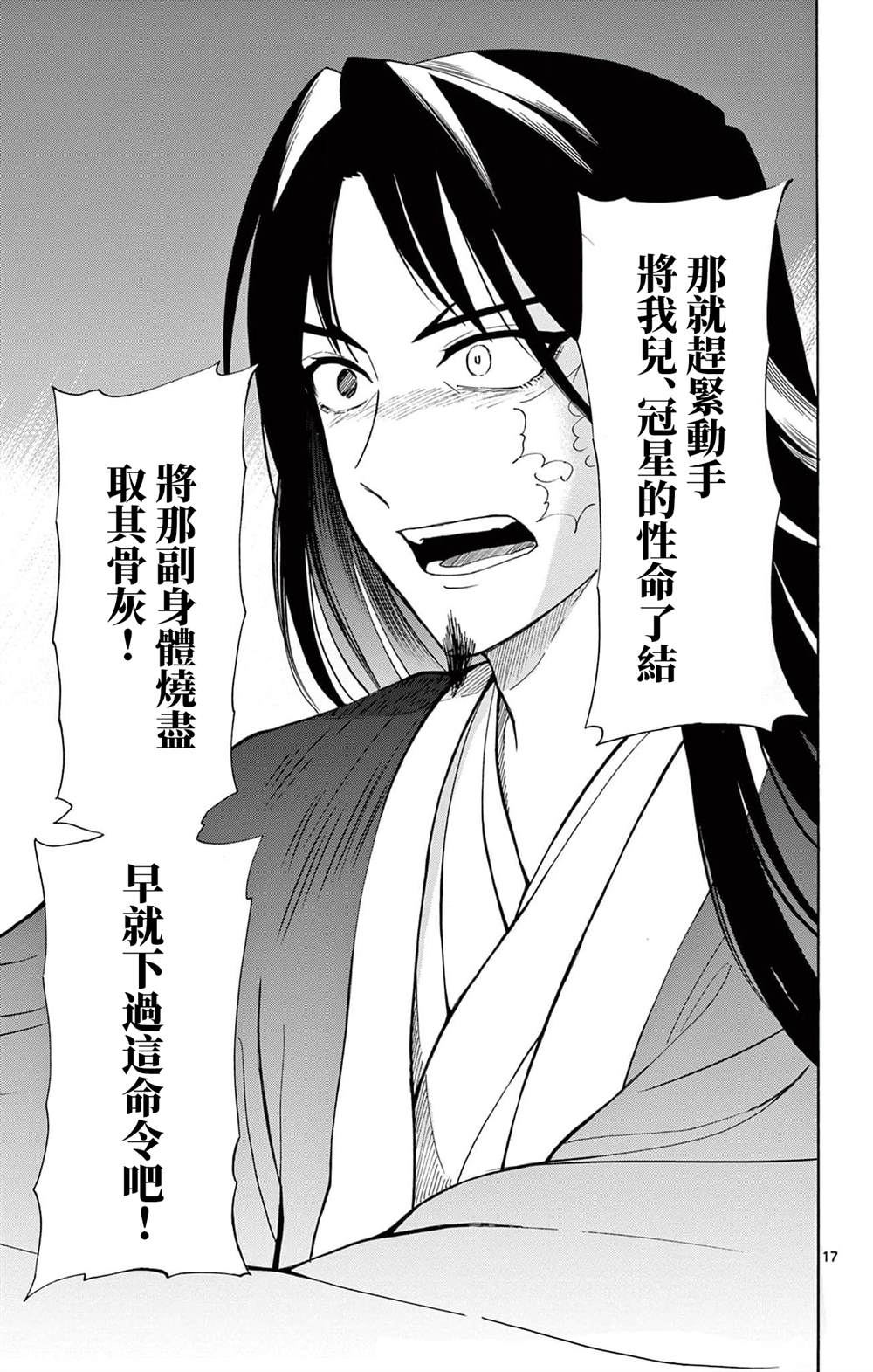 双影双书 第20话 第17页