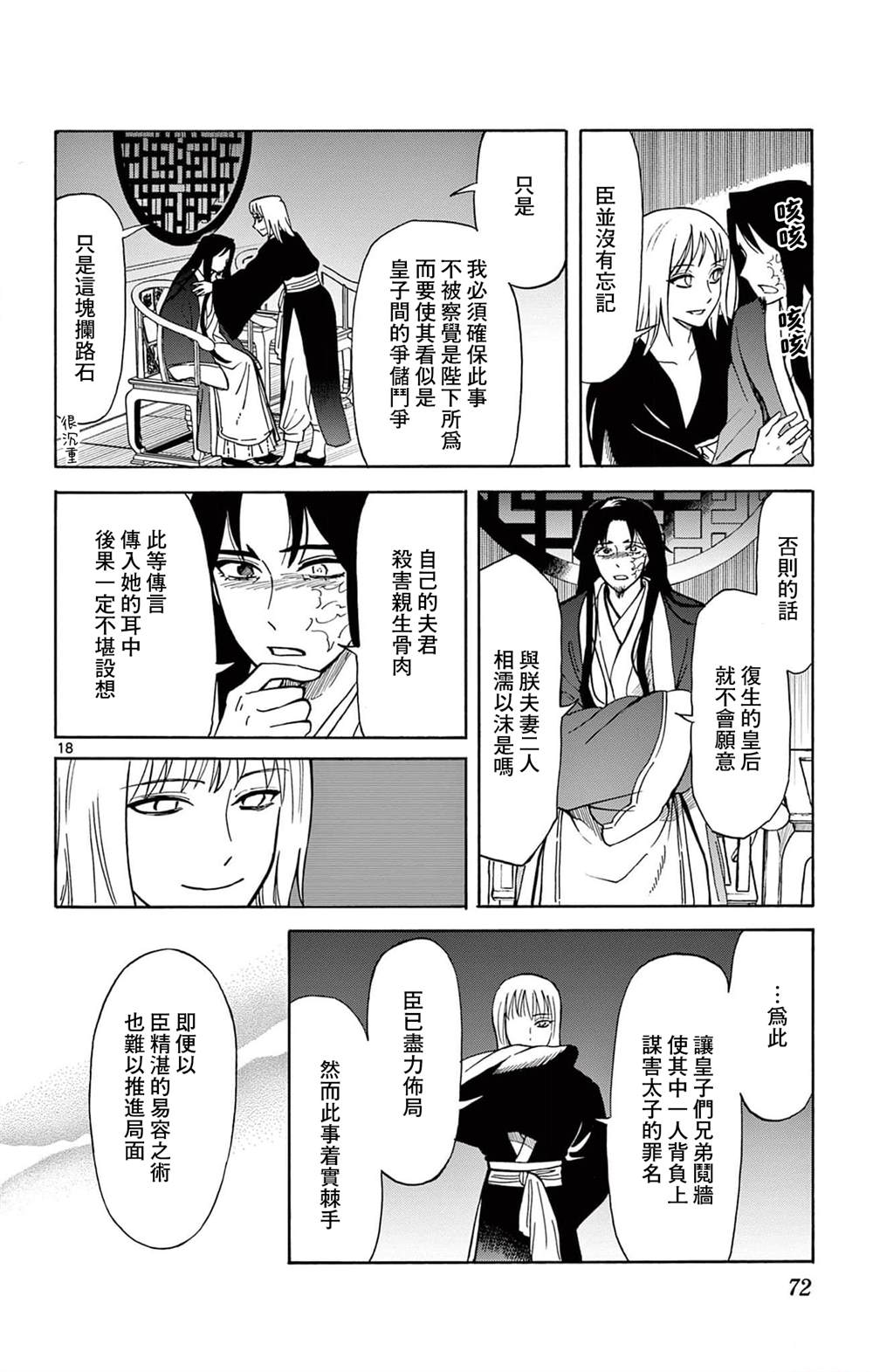 双影双书 第20话 第18页