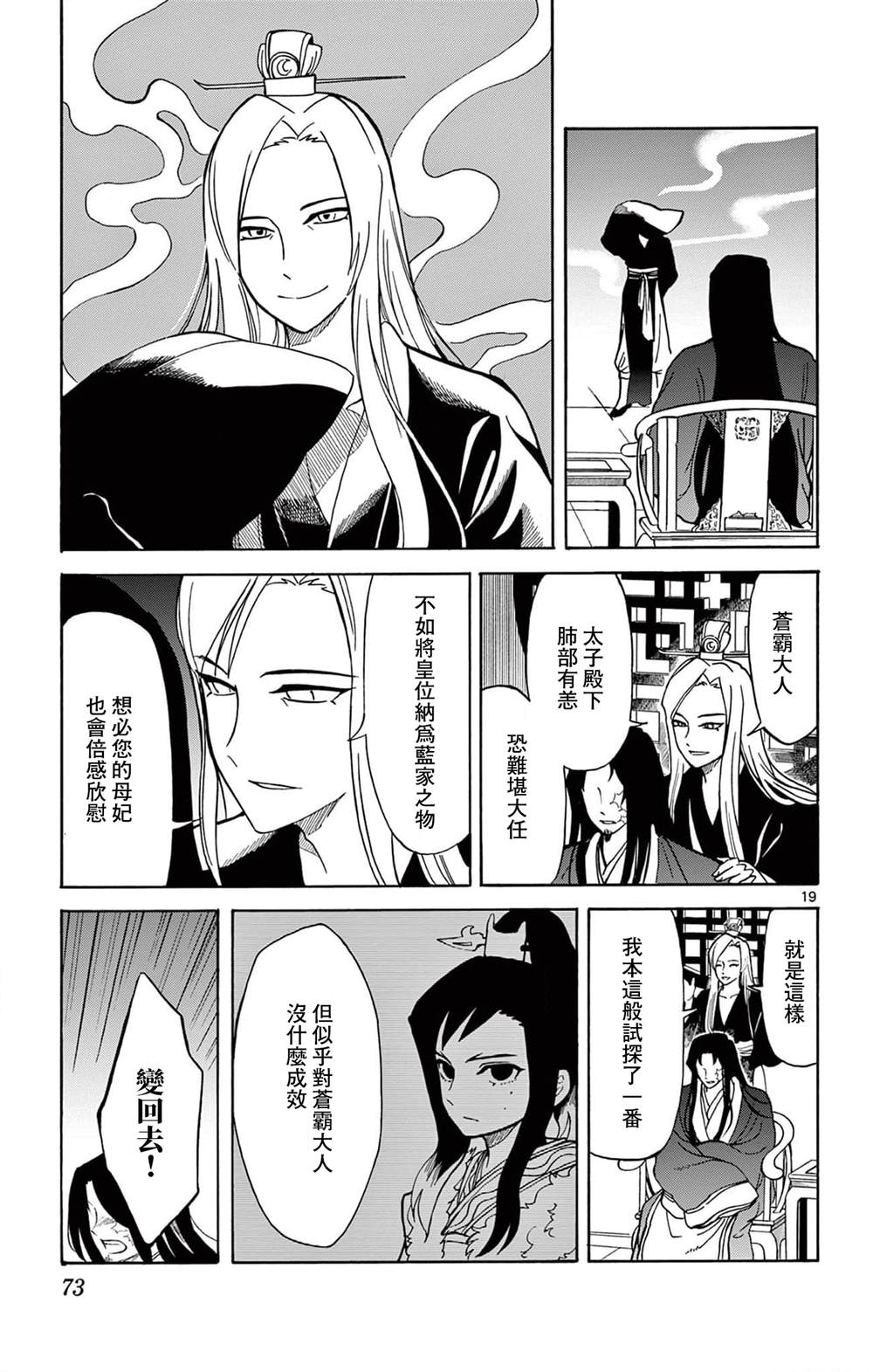 双影双书 第20话 第19页