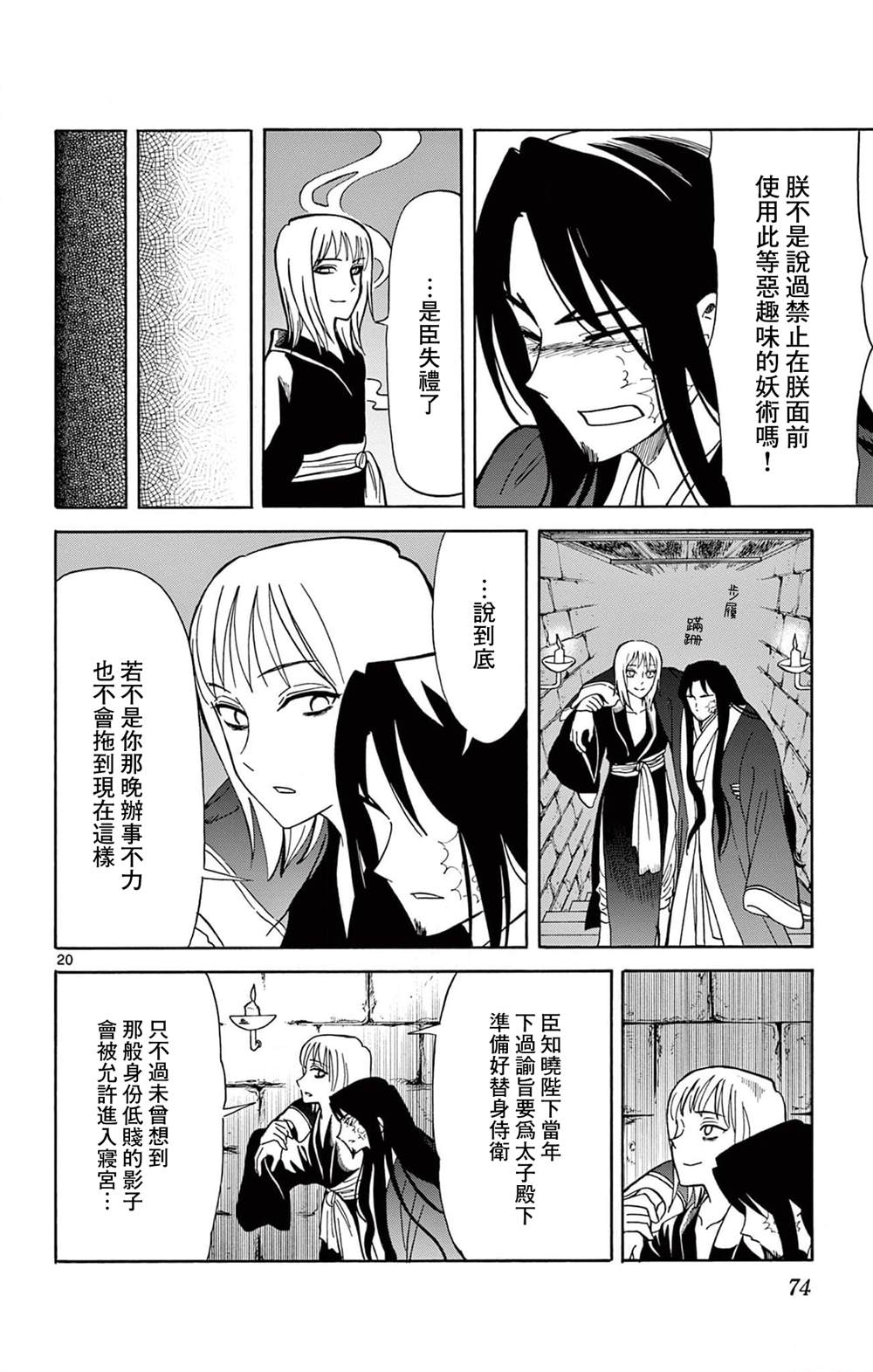 双影双书 第20话 第20页