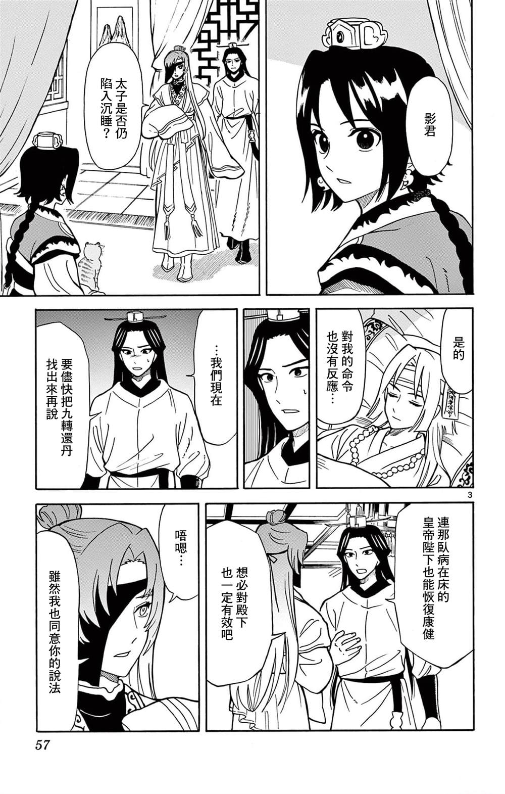 双影双书 第20话 第3页