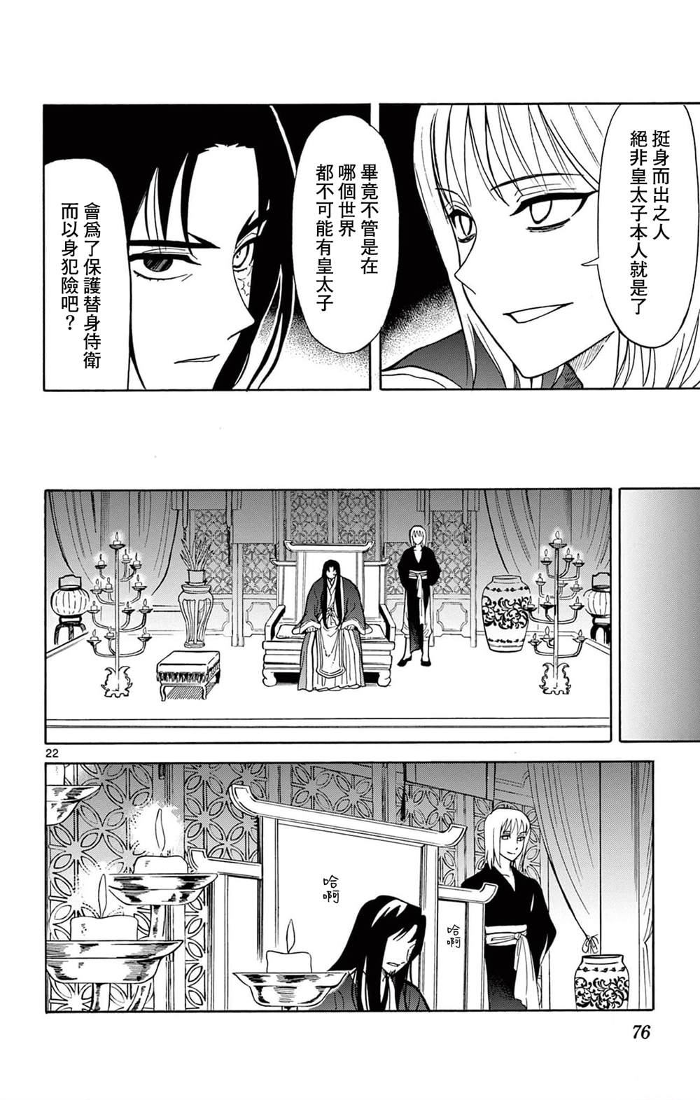 双影双书 第20话 第22页