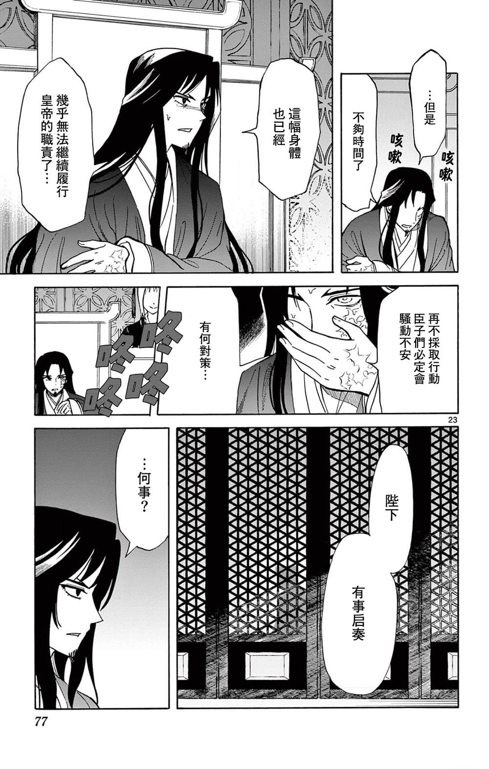 双影双书 第20话 第23页