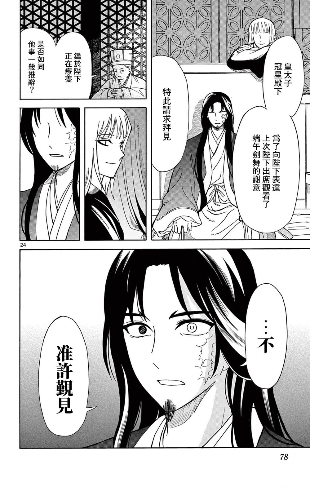 双影双书 第20话 第24页
