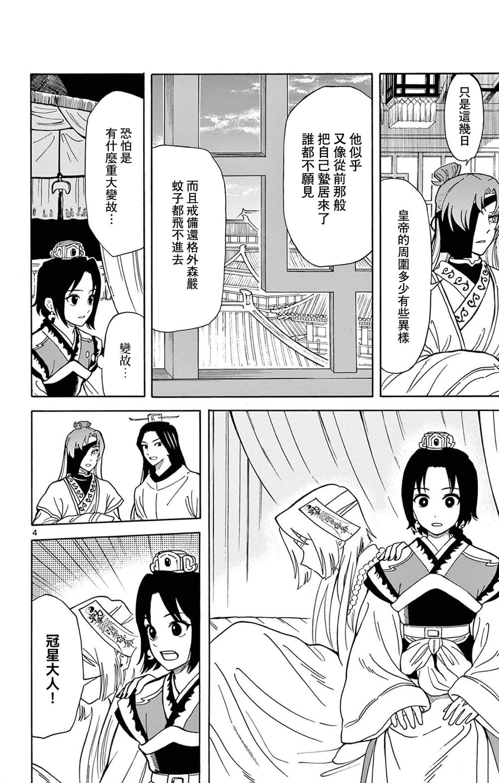 双影双书 第20话 第4页