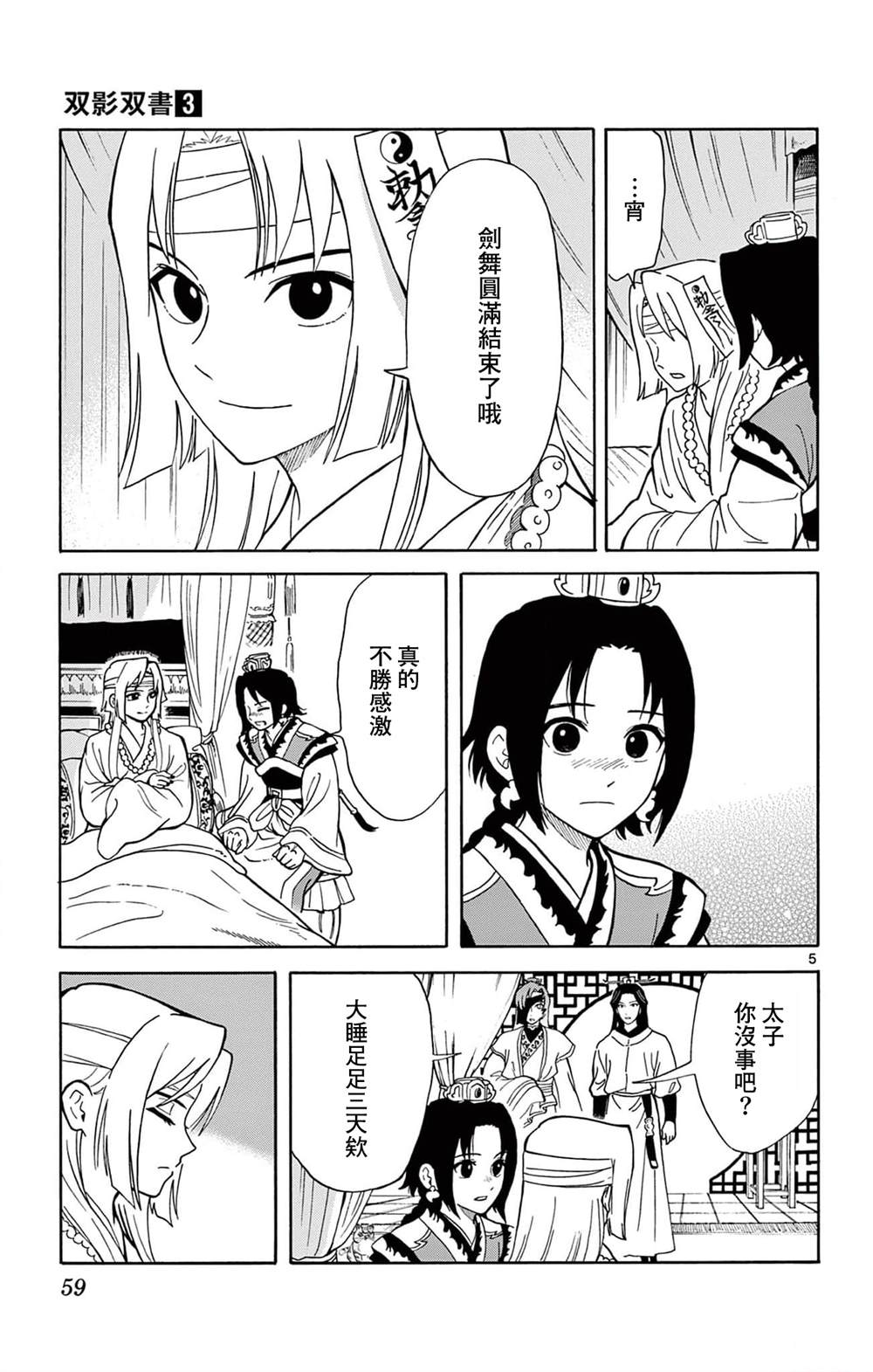 双影双书 第20话 第5页