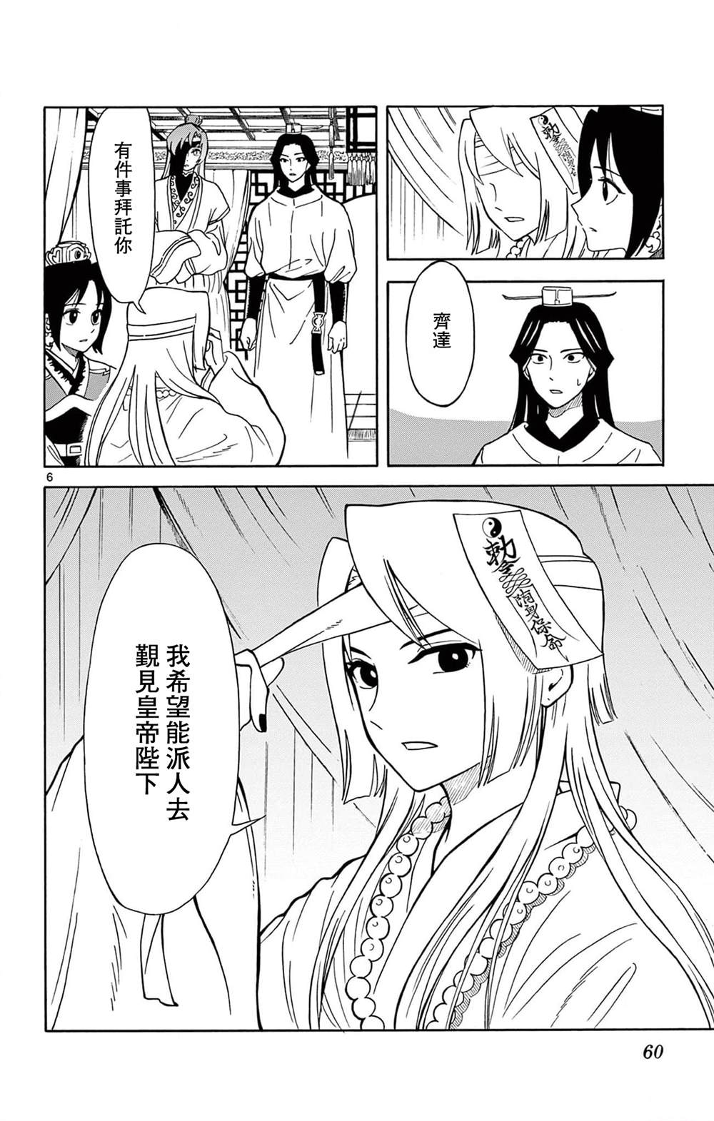 双影双书 第20话 第6页