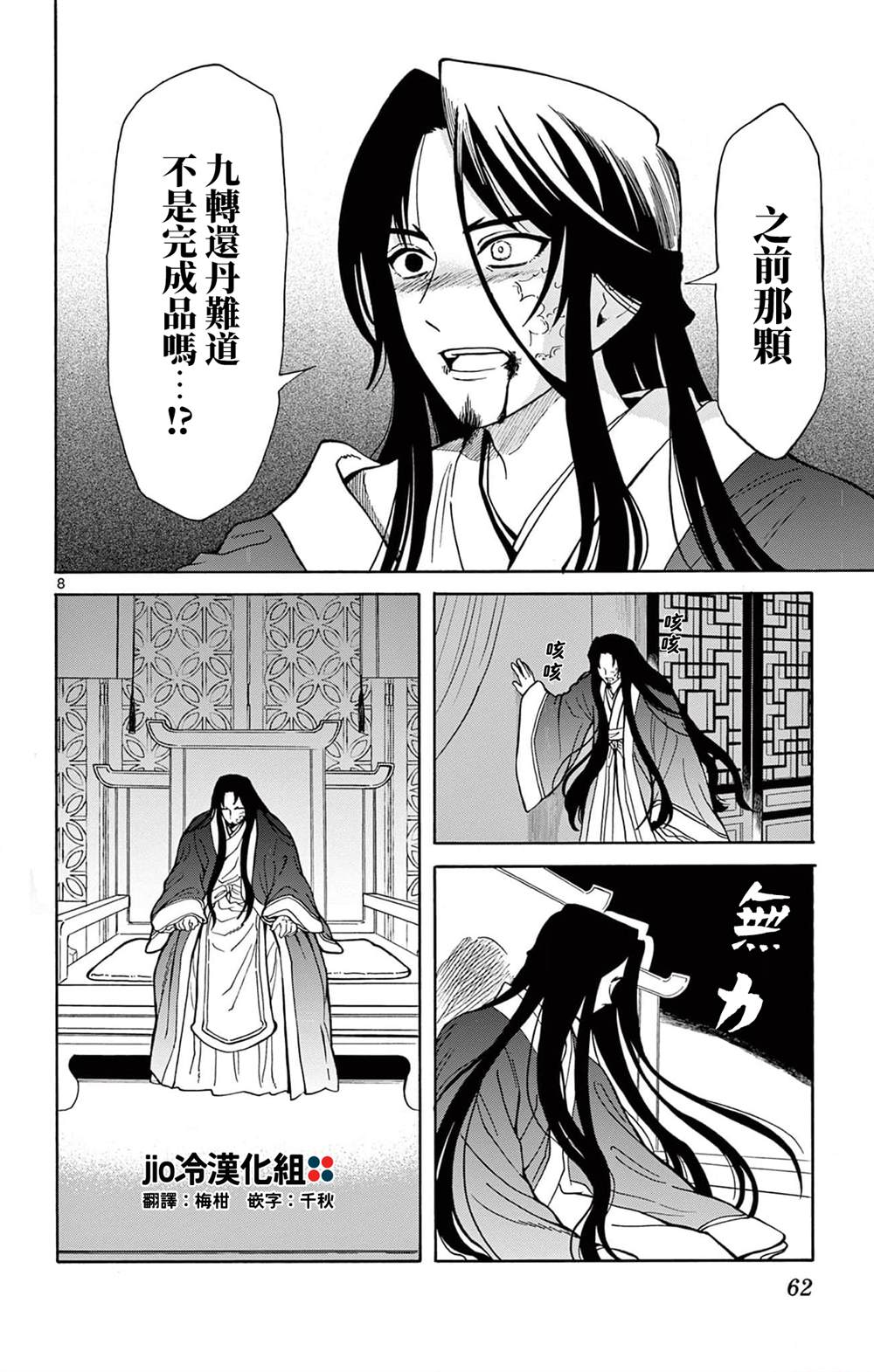 双影双书 第20话 第8页