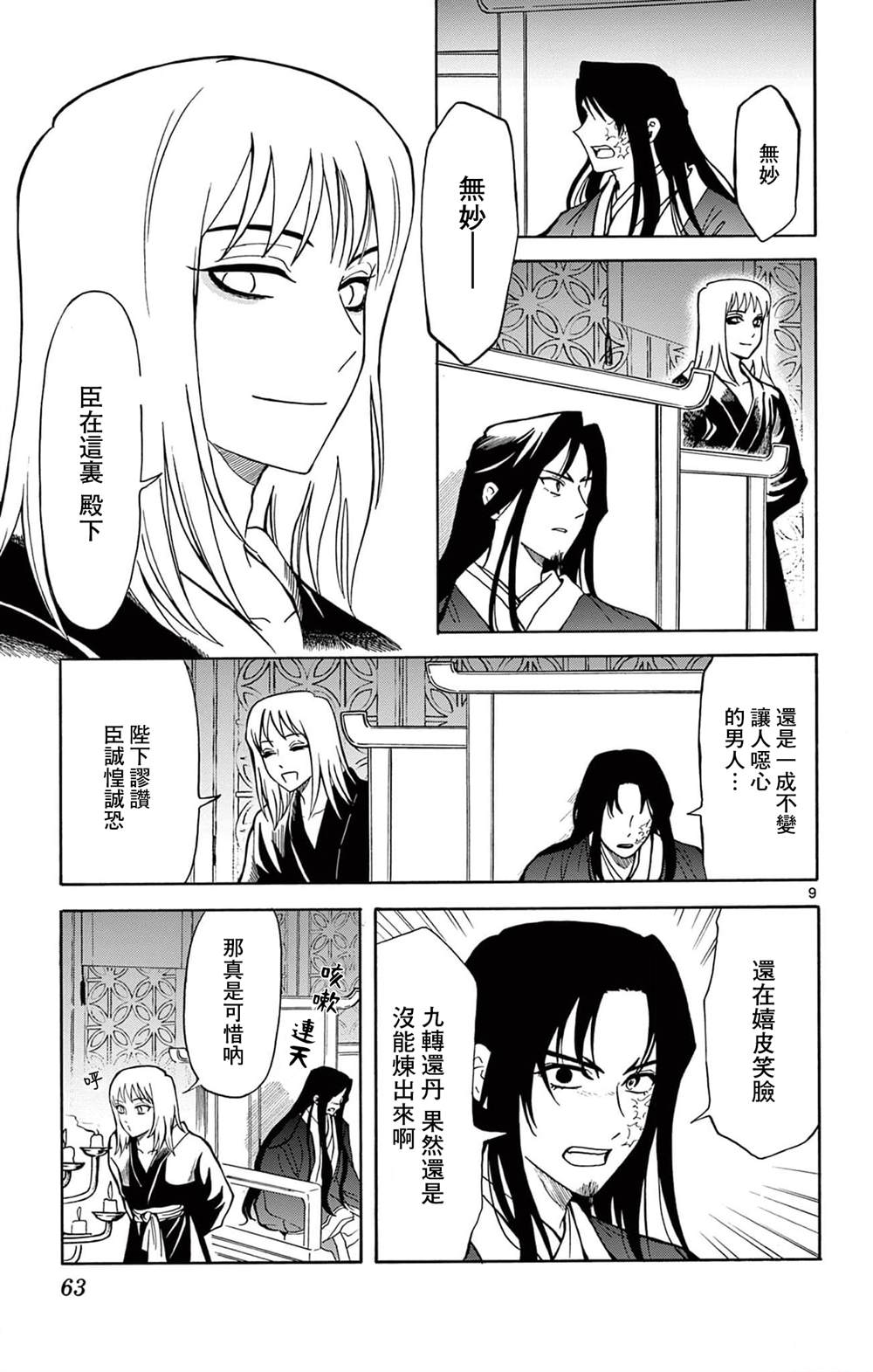 双影双书 第20话 第9页