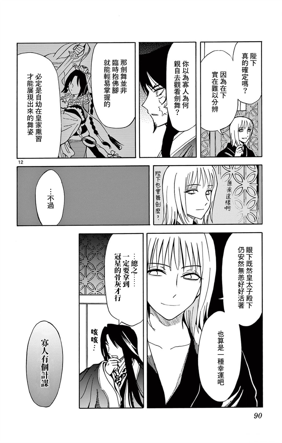 双影双书 第21话 第12页