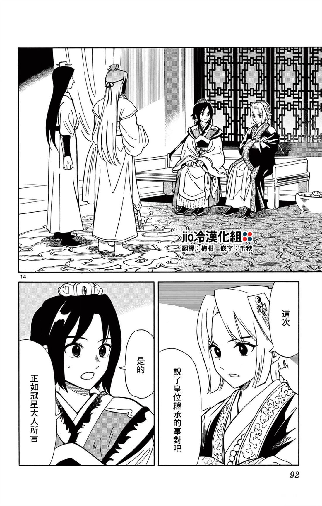 双影双书 第21话 第14页