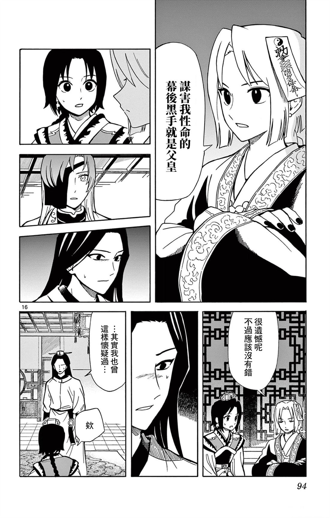 双影双书 第21话 第16页