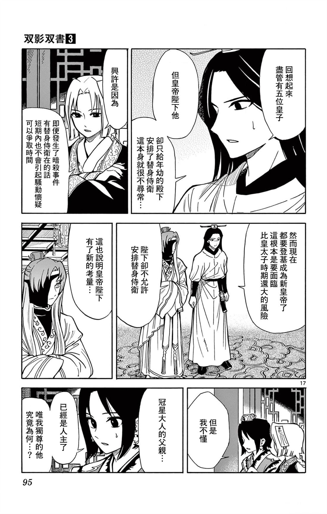 双影双书 第21话 第17页