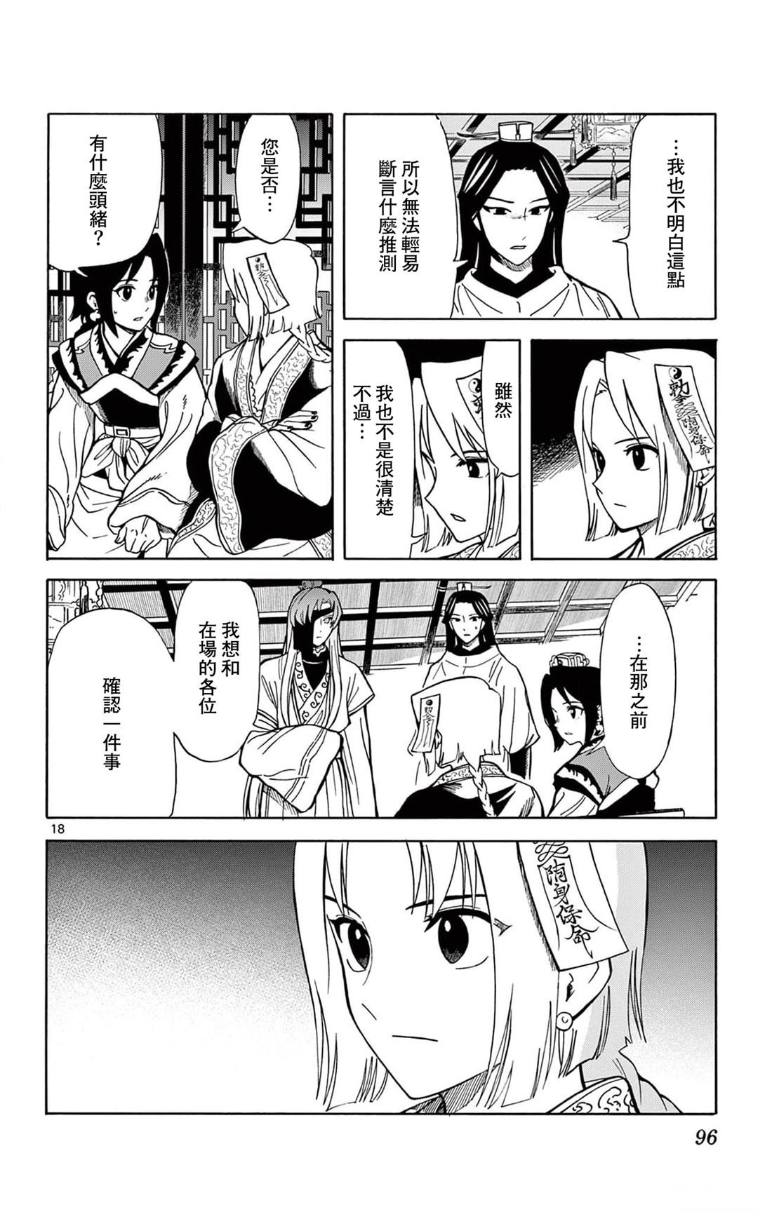 双影双书 第21话 第18页