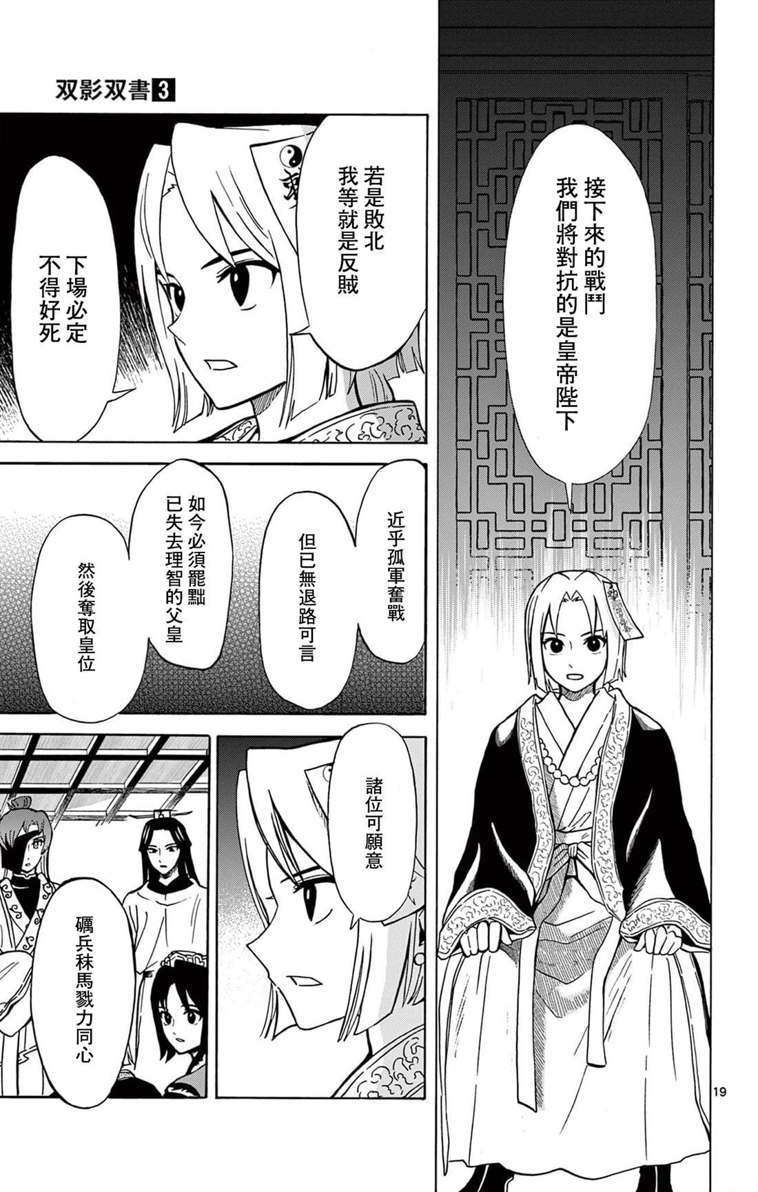 双影双书 第21话 第19页