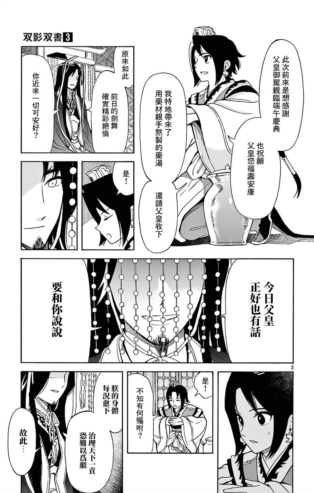 双影双书 第21话 第3页