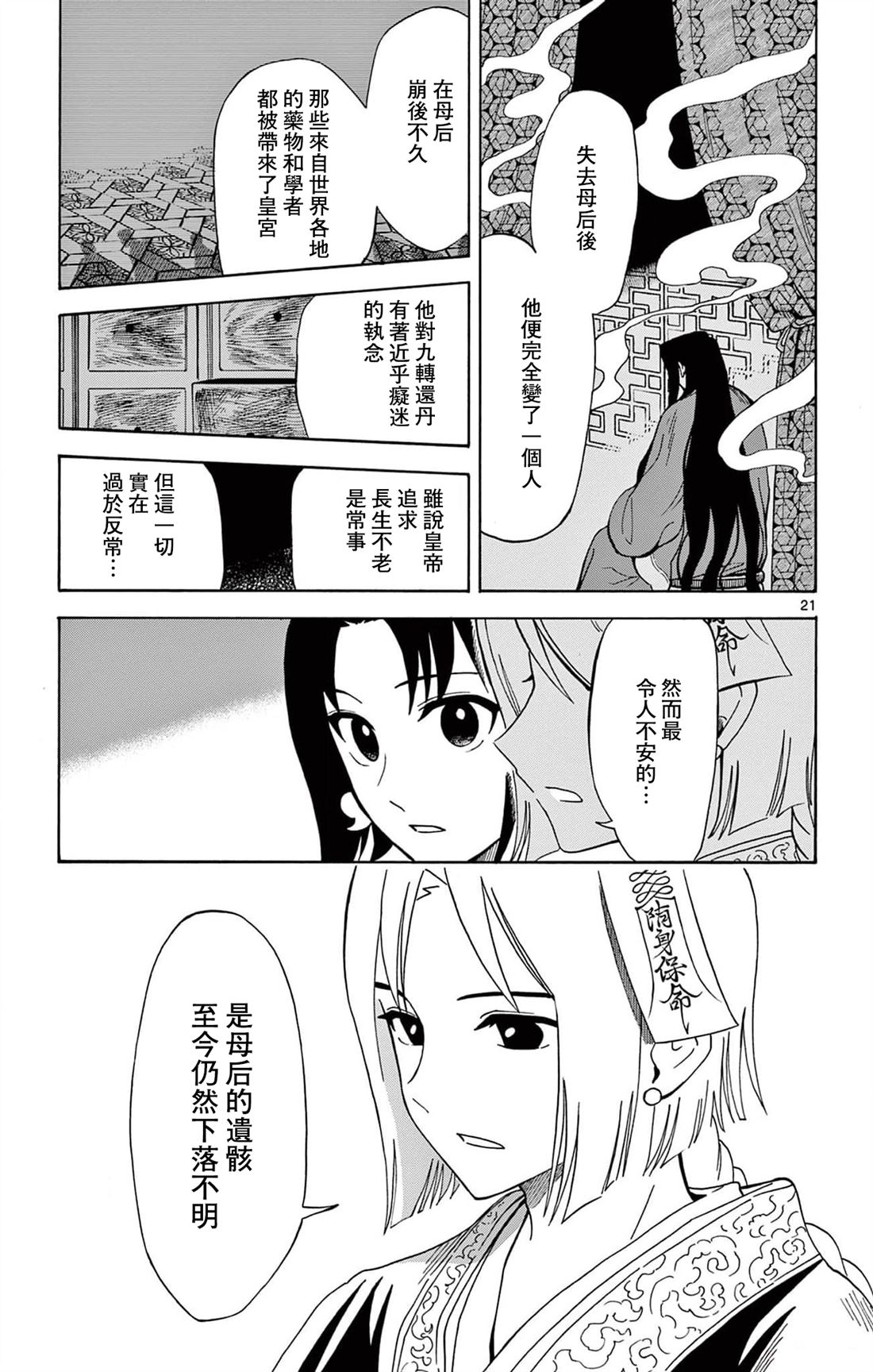 双影双书 第21话 第21页