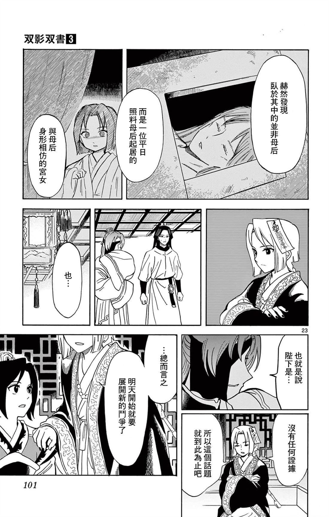 双影双书 第21话 第23页