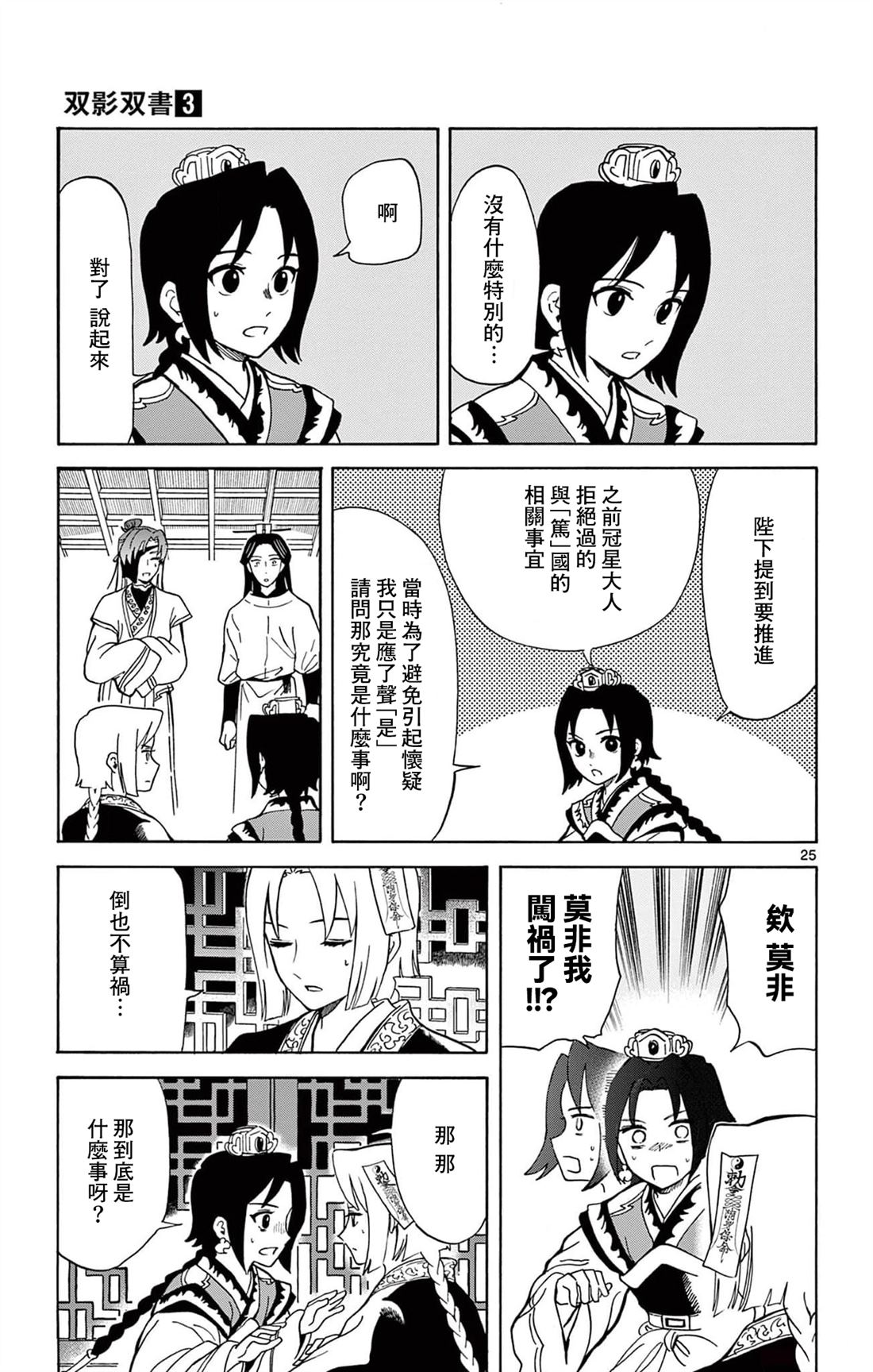 双影双书 第21话 第25页
