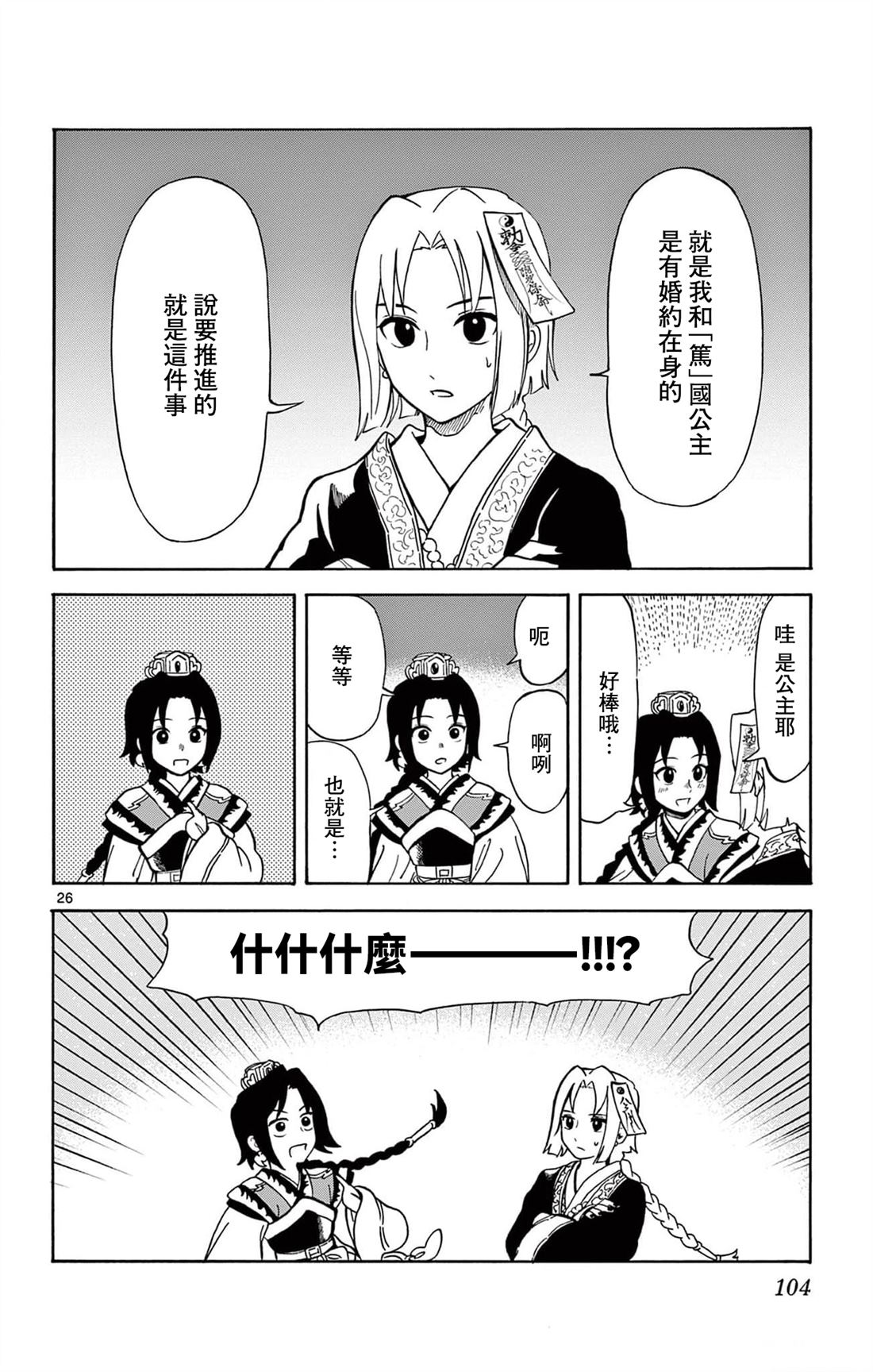双影双书 第21话 第26页