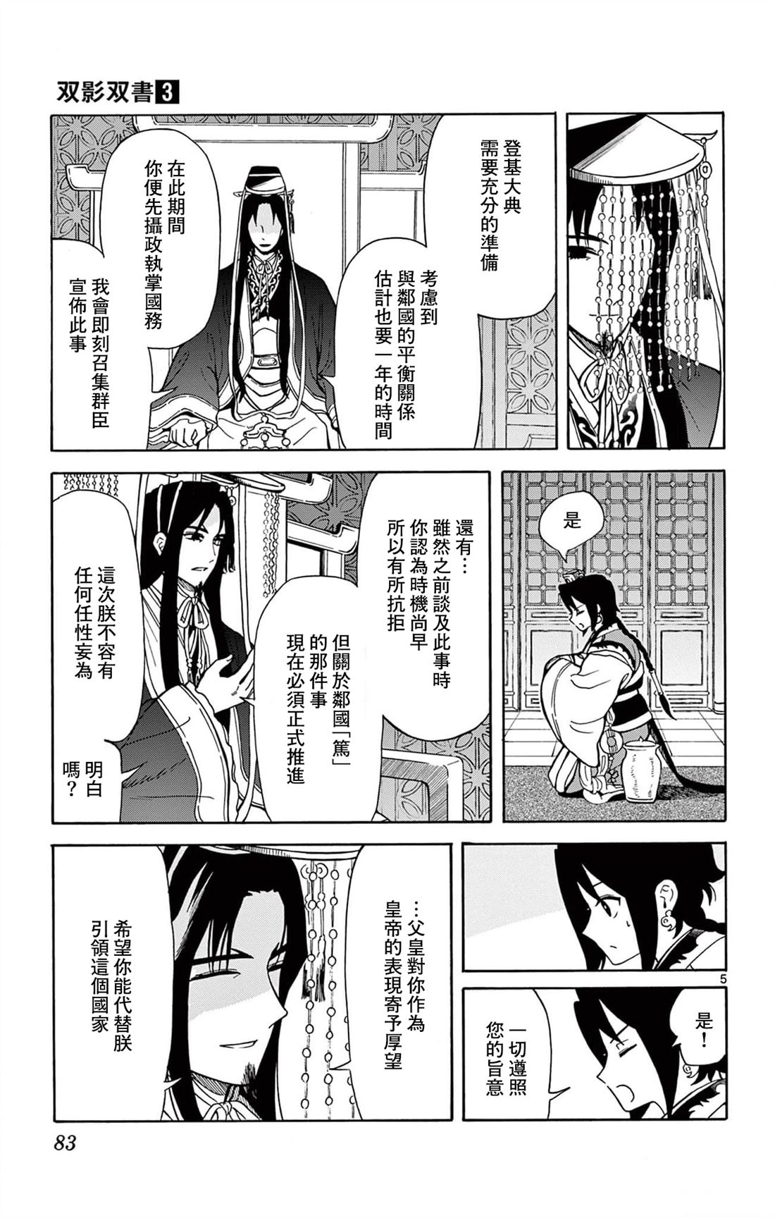 双影双书 第21话 第5页