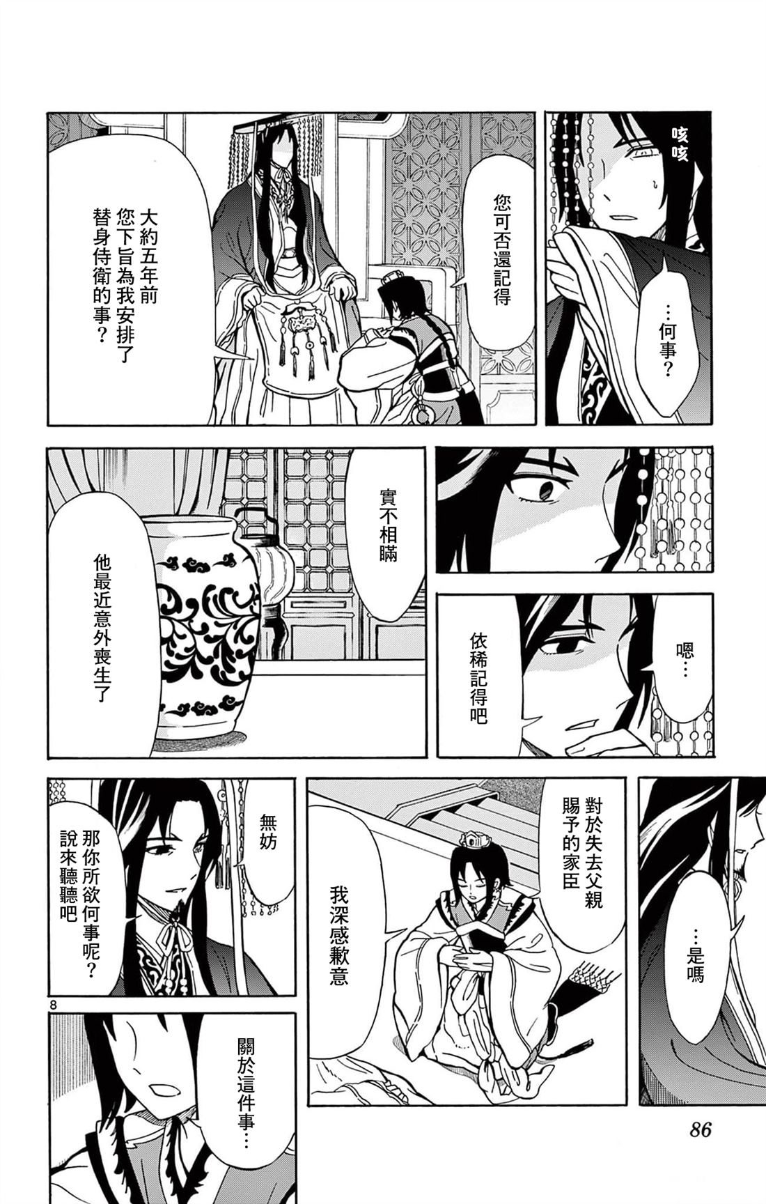 双影双书 第21话 第8页