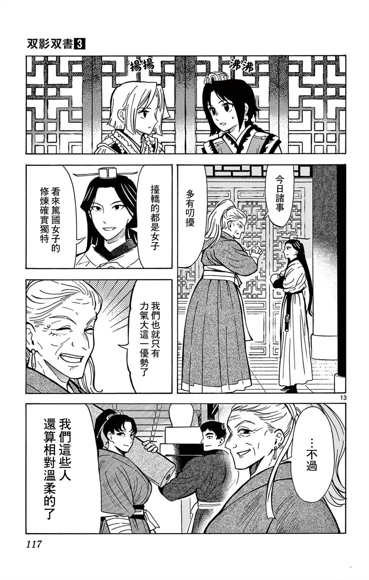 双影双书 第22话 第13页
