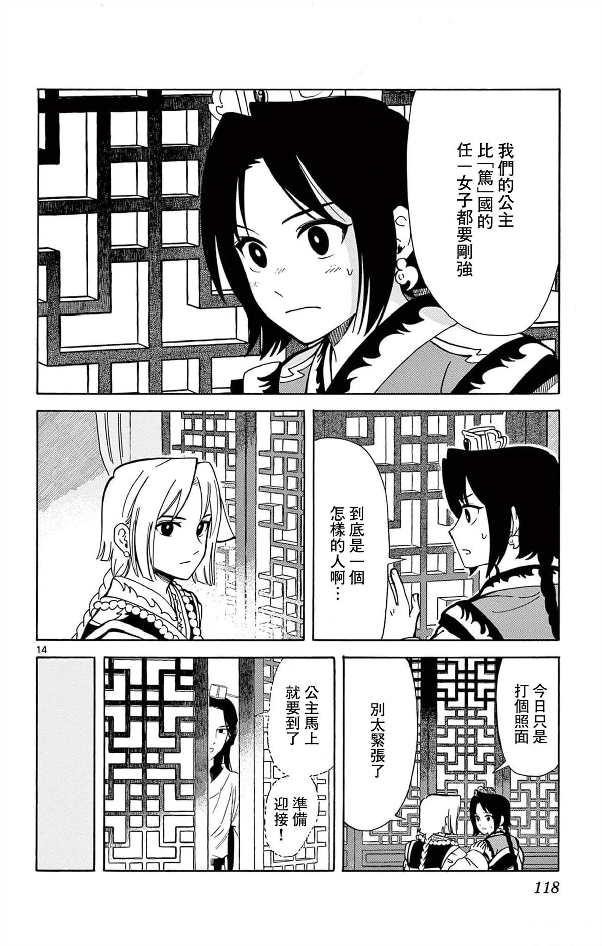 双影双书 第22话 第14页