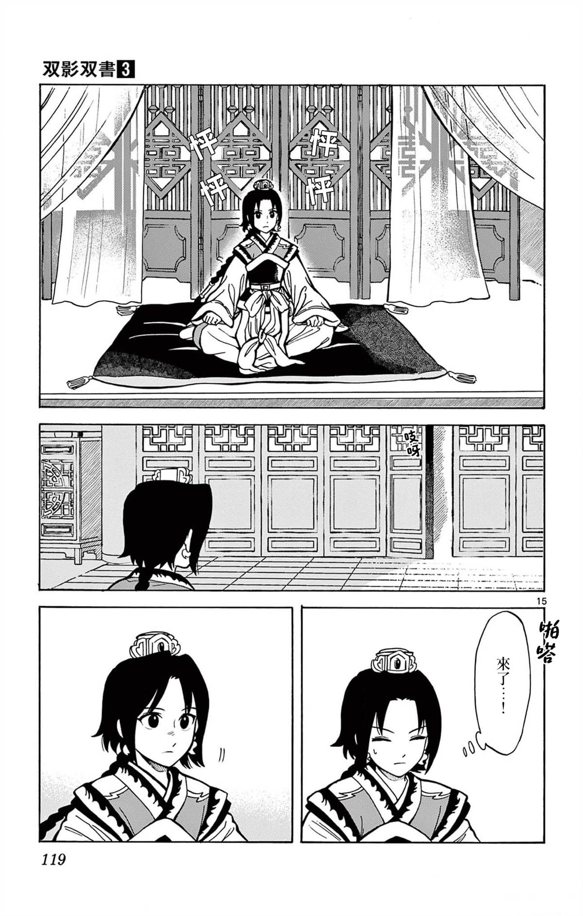 双影双书 第22话 第15页