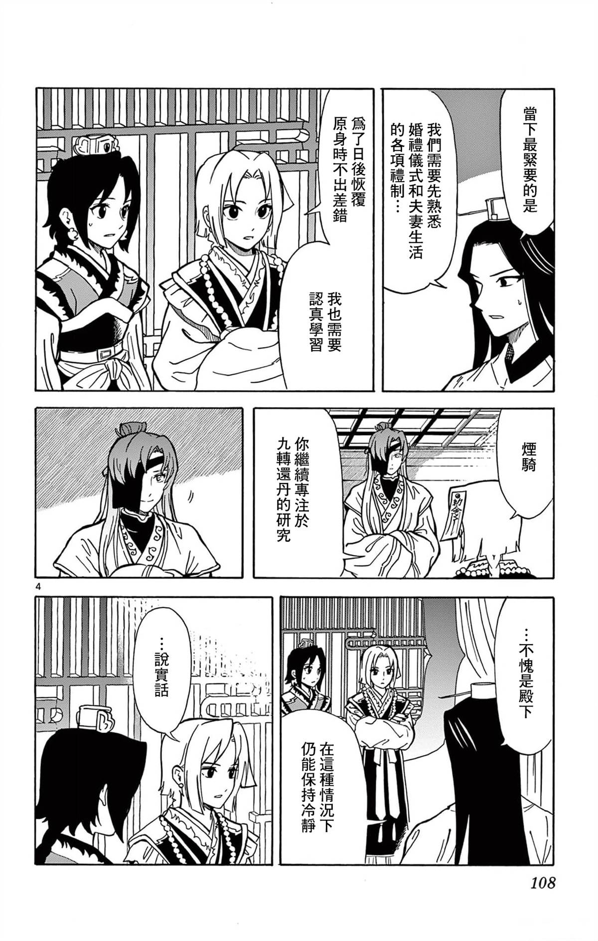 双影双书 第22话 第4页