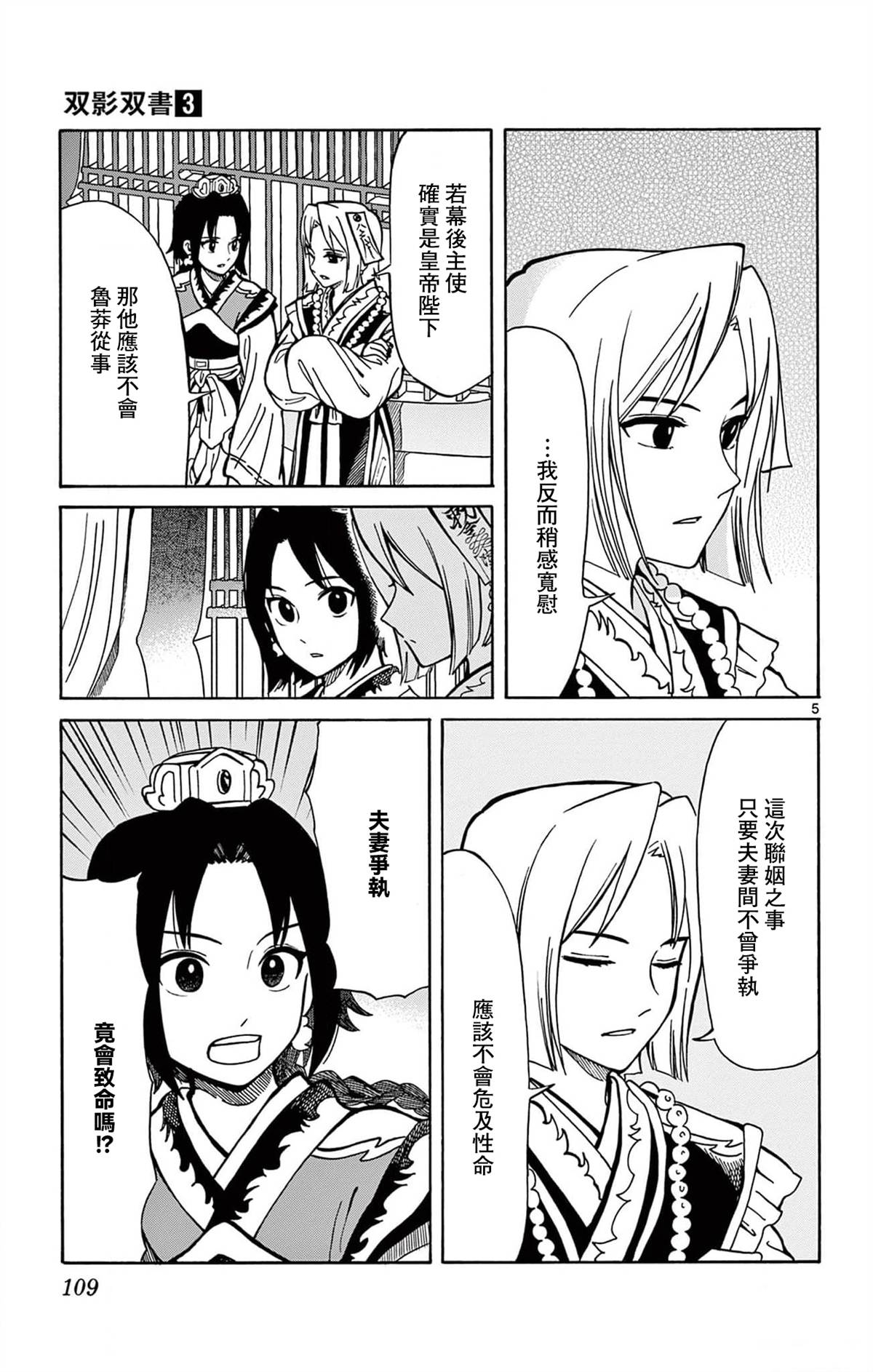 双影双书 第22话 第5页
