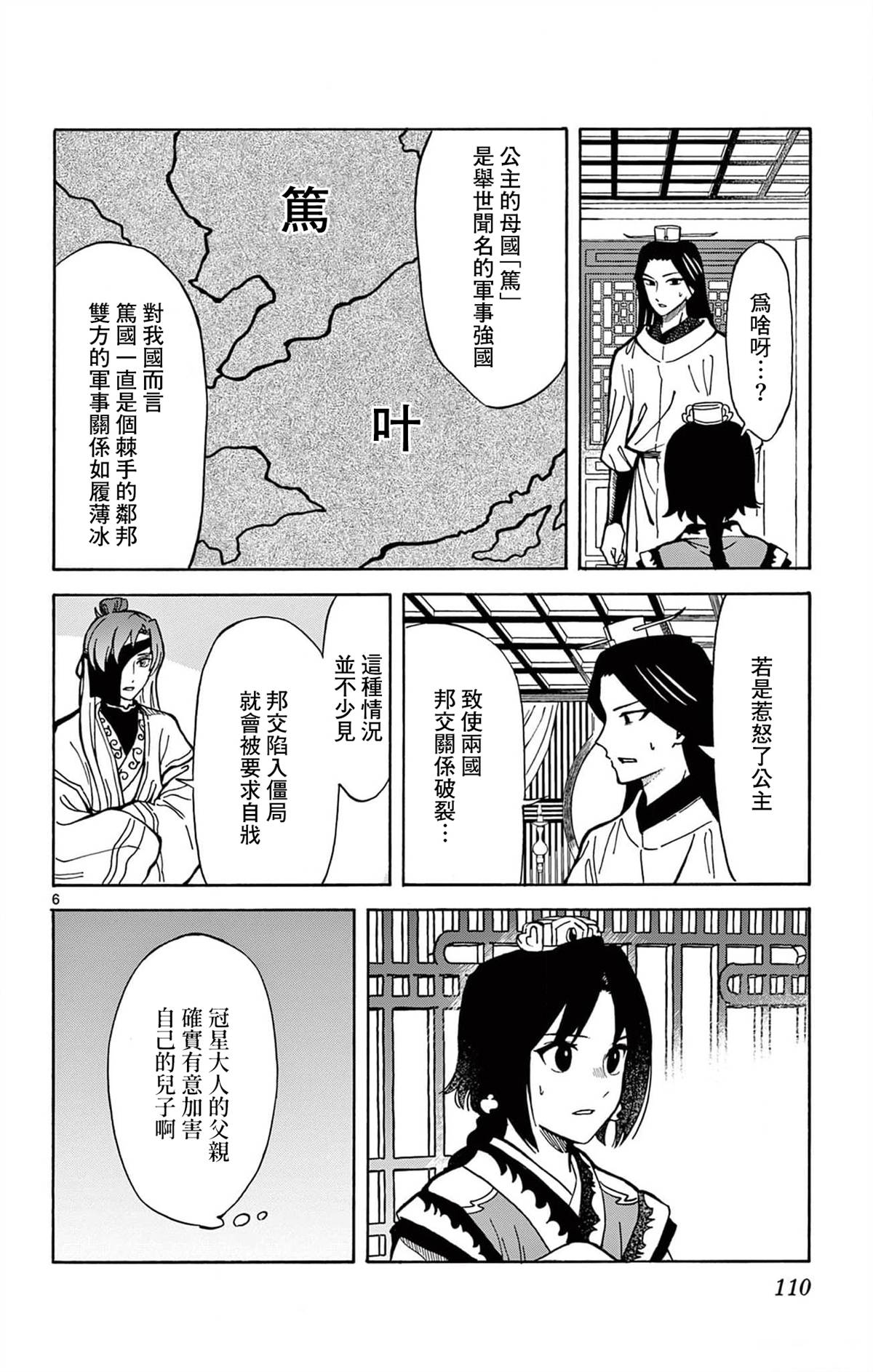 双影双书 第22话 第6页