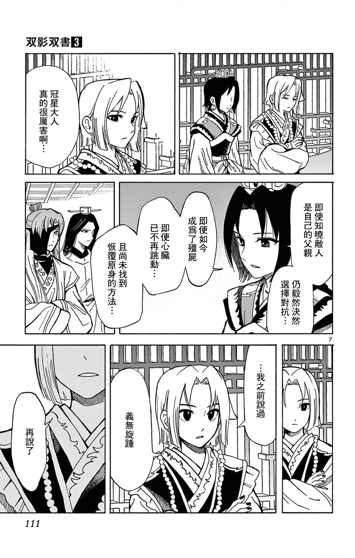 双影双书 第22话 第7页