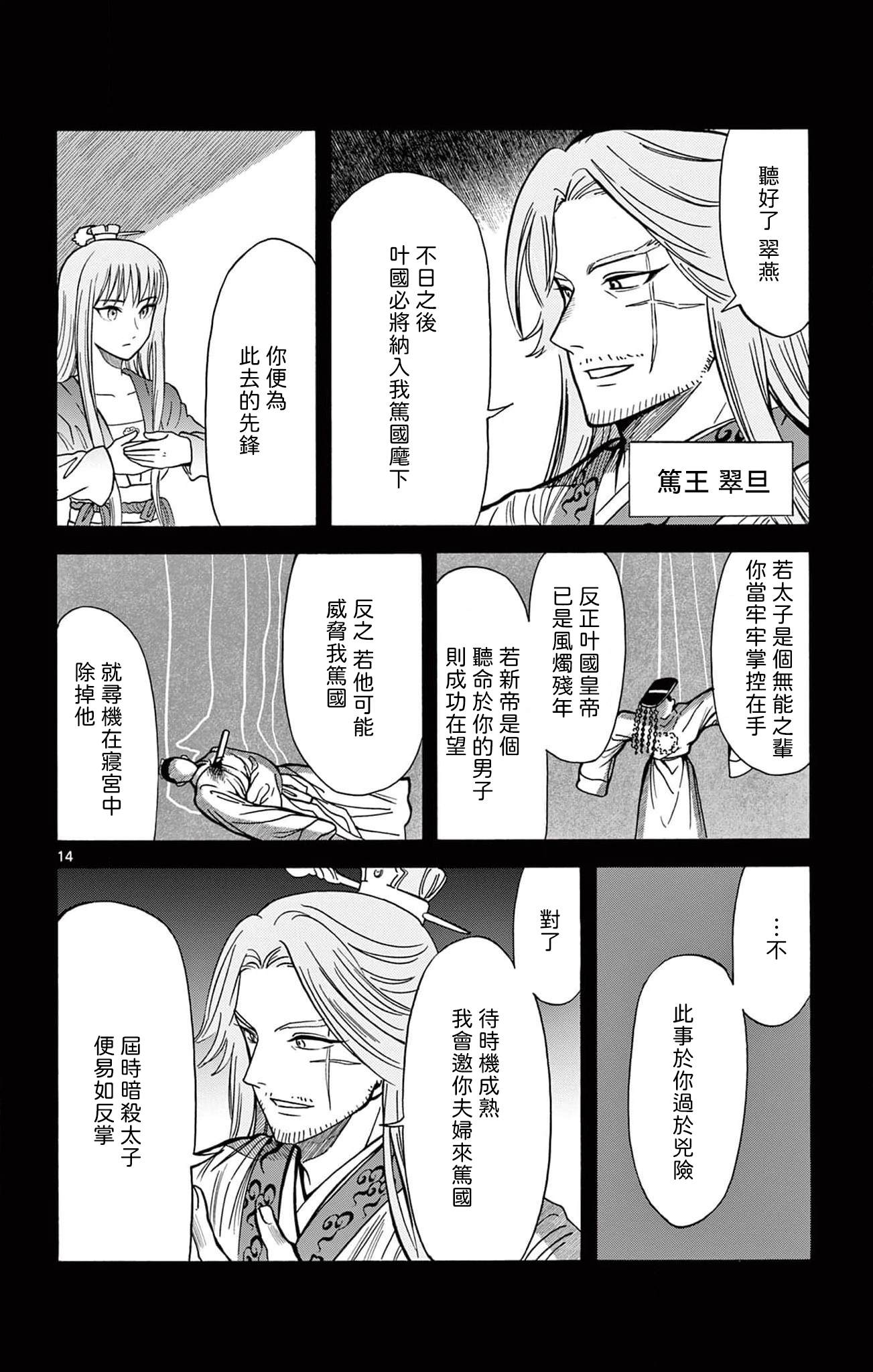 双影双书 第23话 第14页