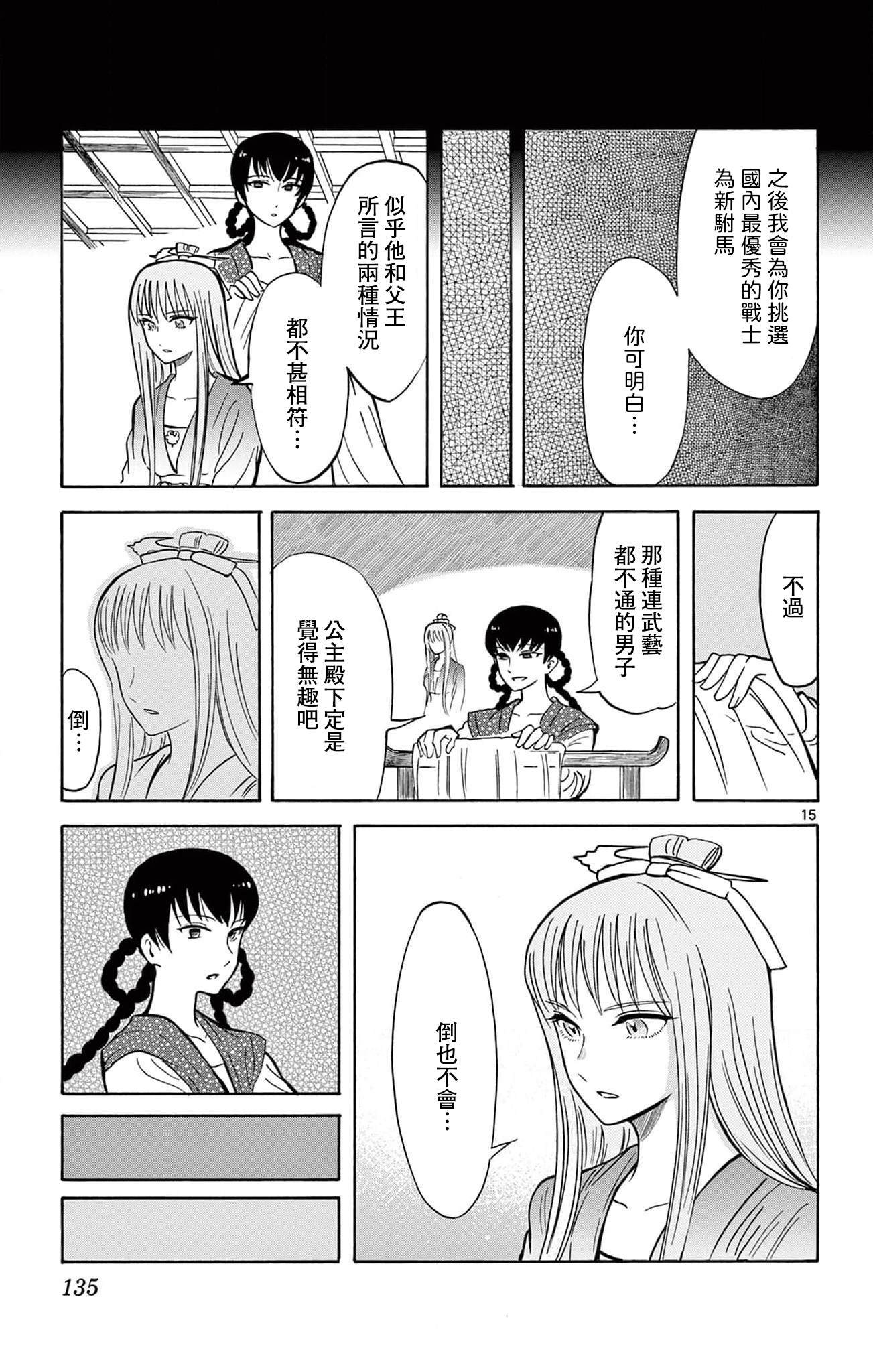 双影双书 第23话 第15页