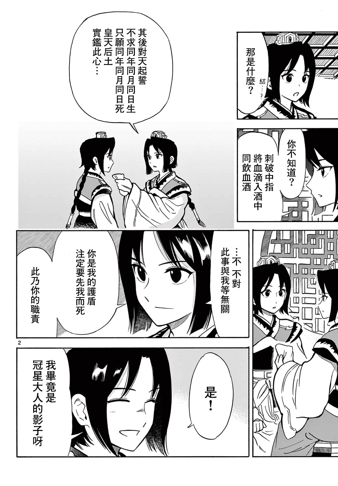 双影双书 第23话 第18页