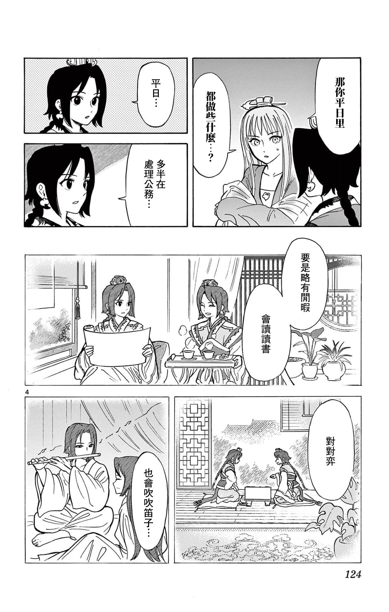 双影双书 第23话 第4页