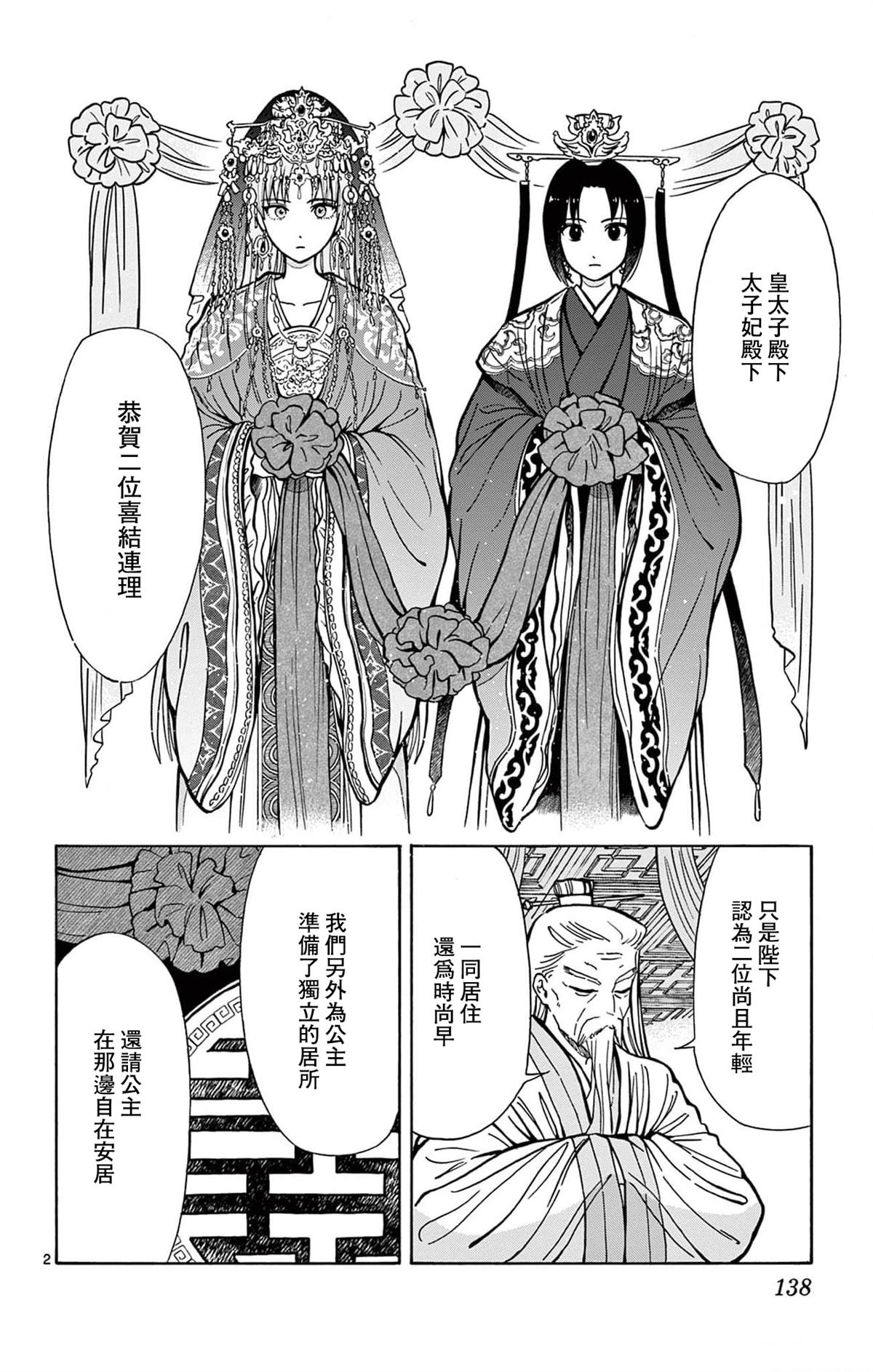 双影双书 第24话 第2页