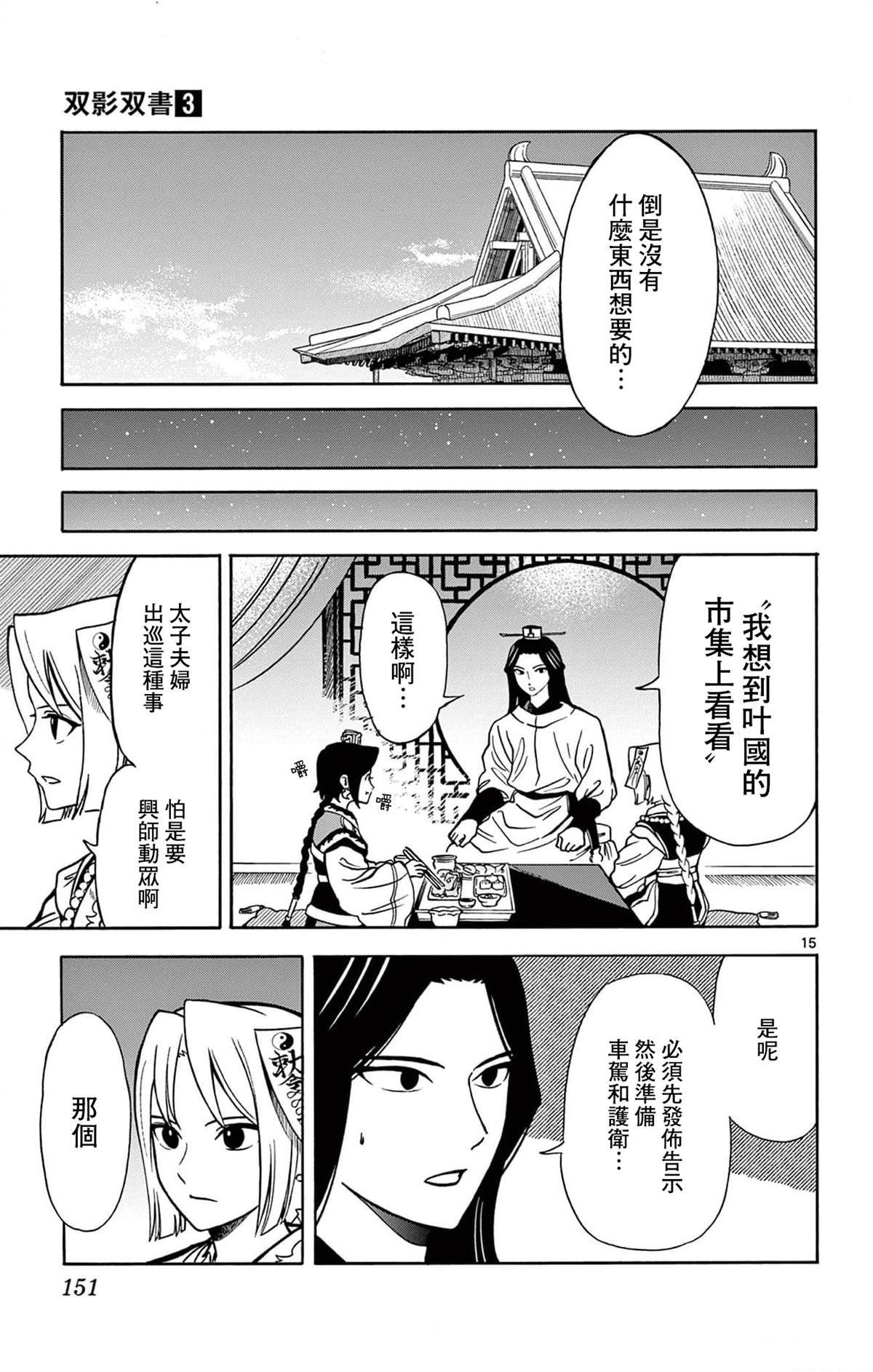 双影双书 第24话 第15页