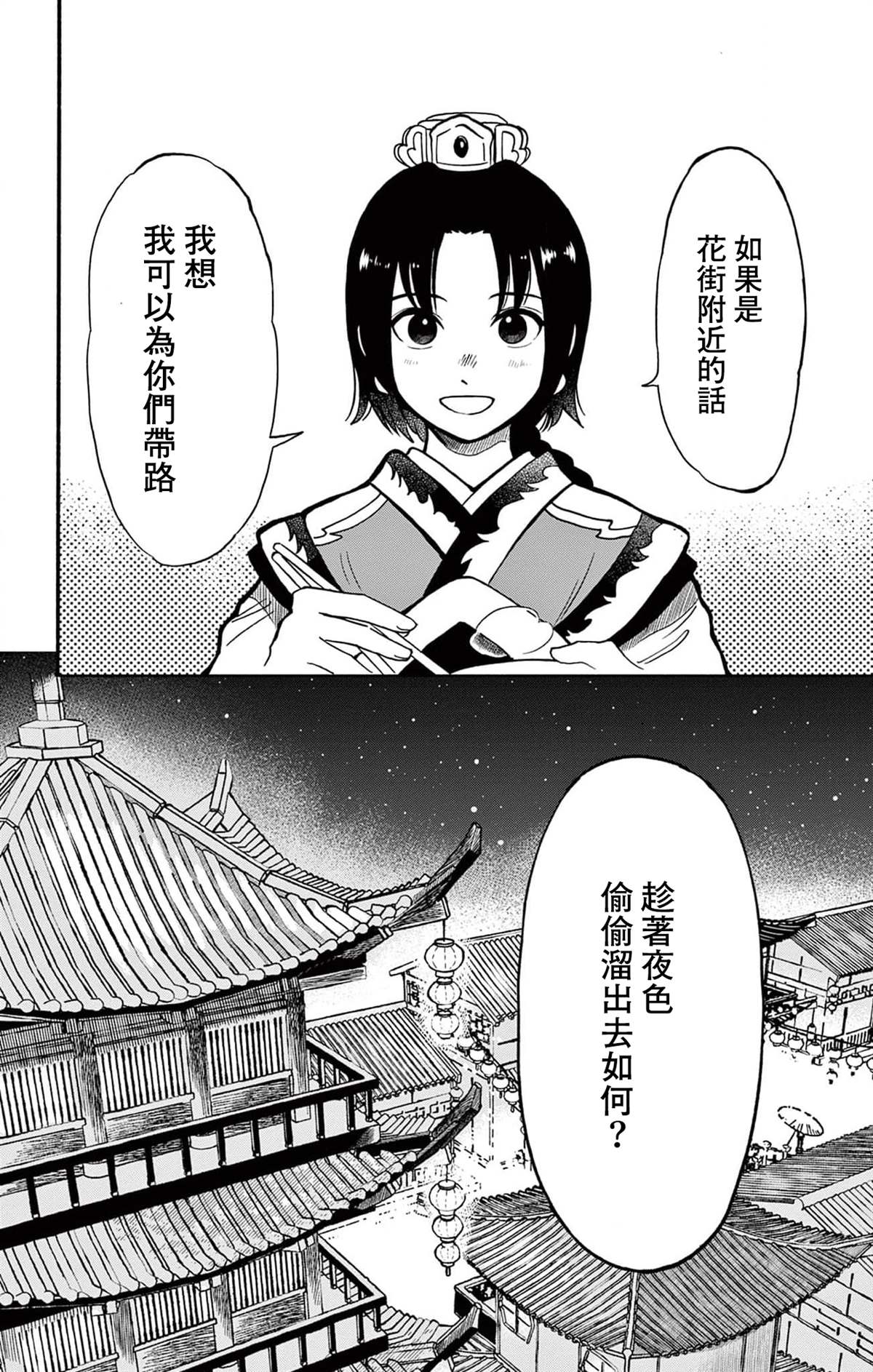 双影双书 第24话 第16页