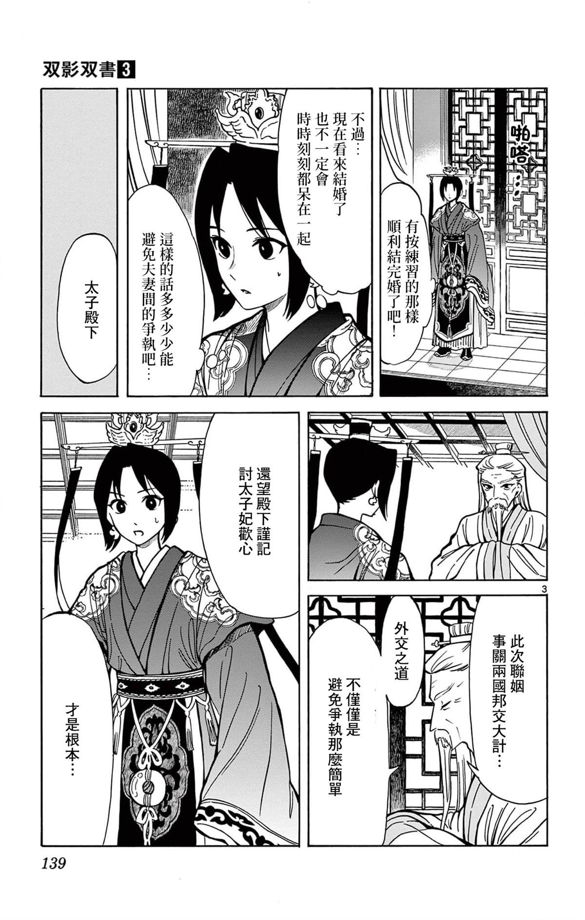 双影双书 第24话 第3页