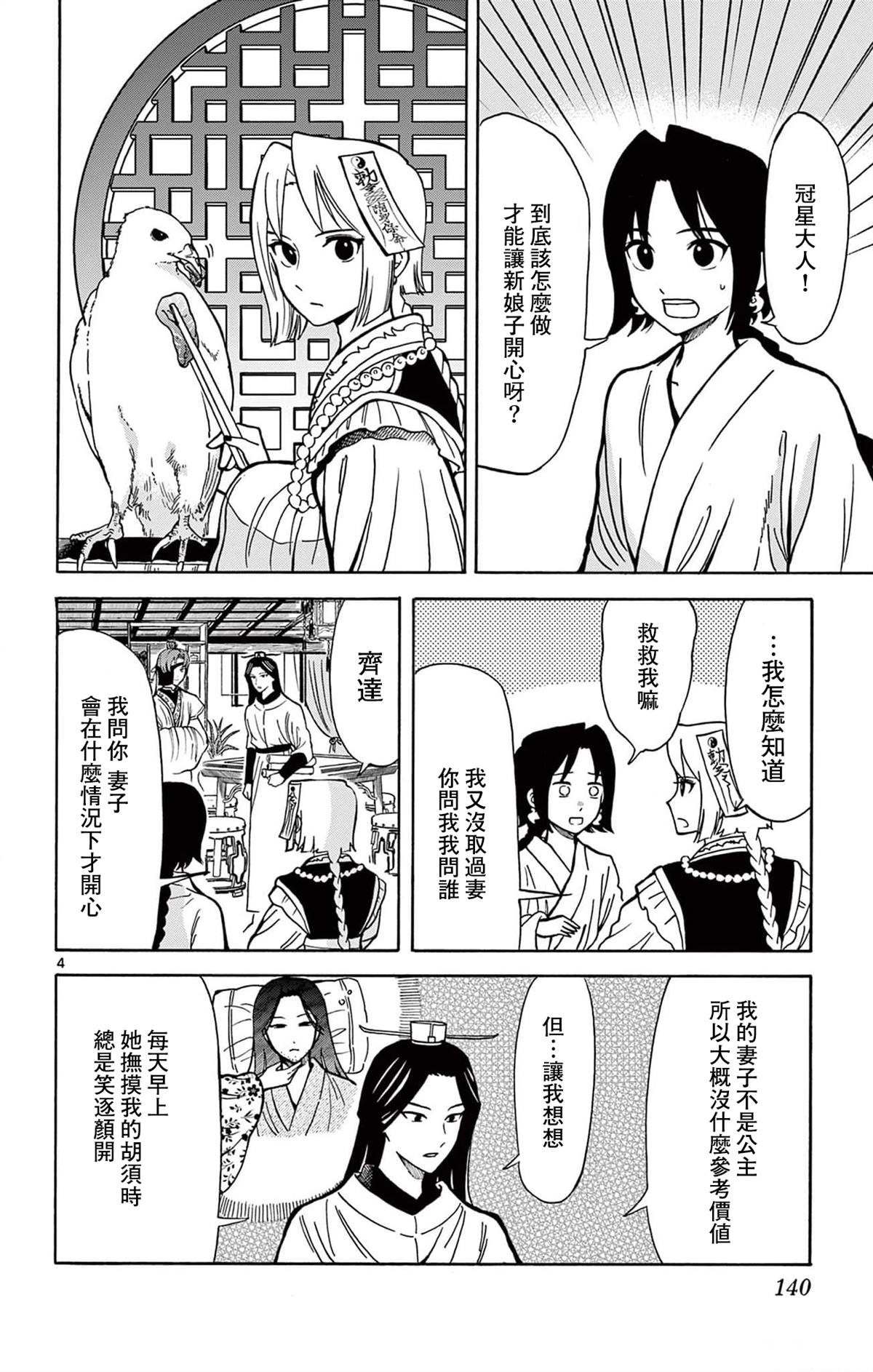 双影双书 第24话 第4页