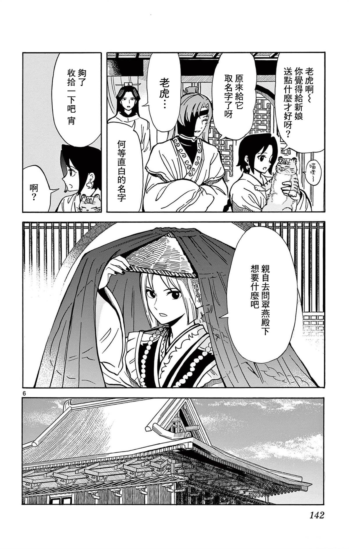 双影双书 第24话 第6页