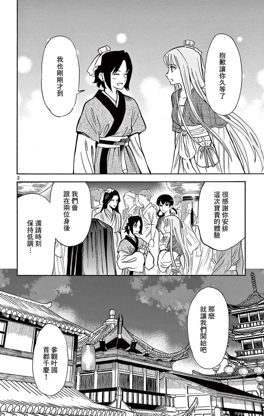 双影双书 第25话 第2页