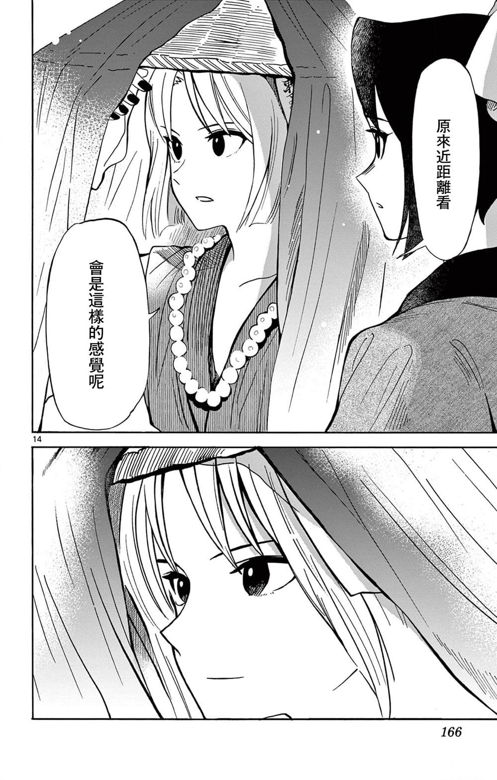 双影双书 第25话 第14页