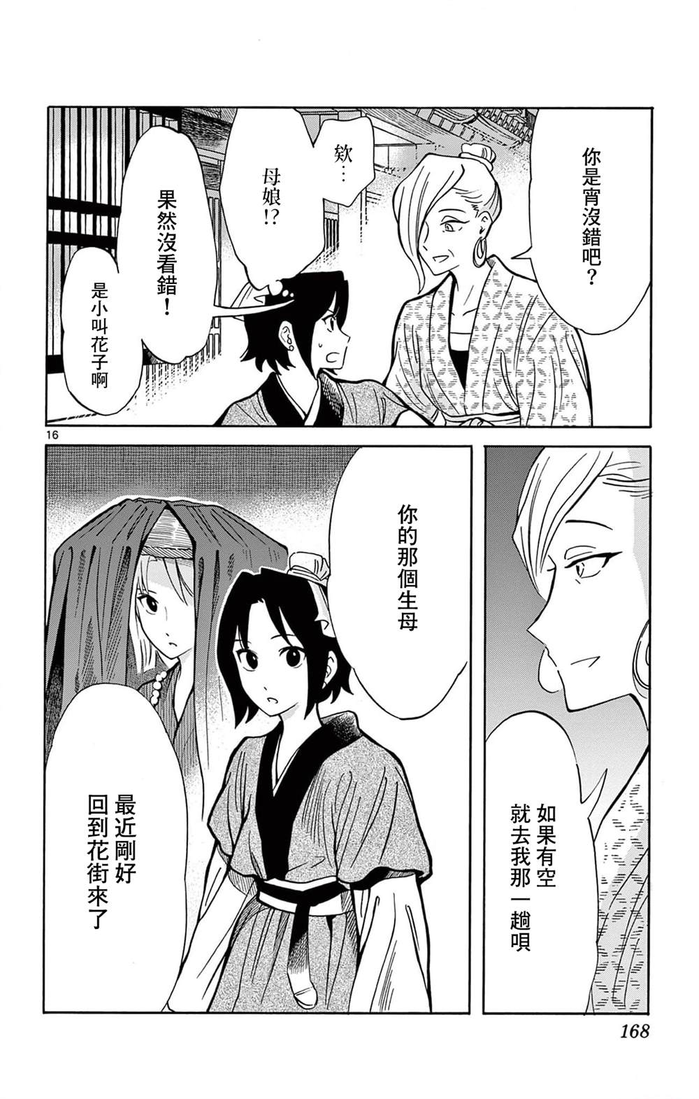 双影双书 第25话 第16页